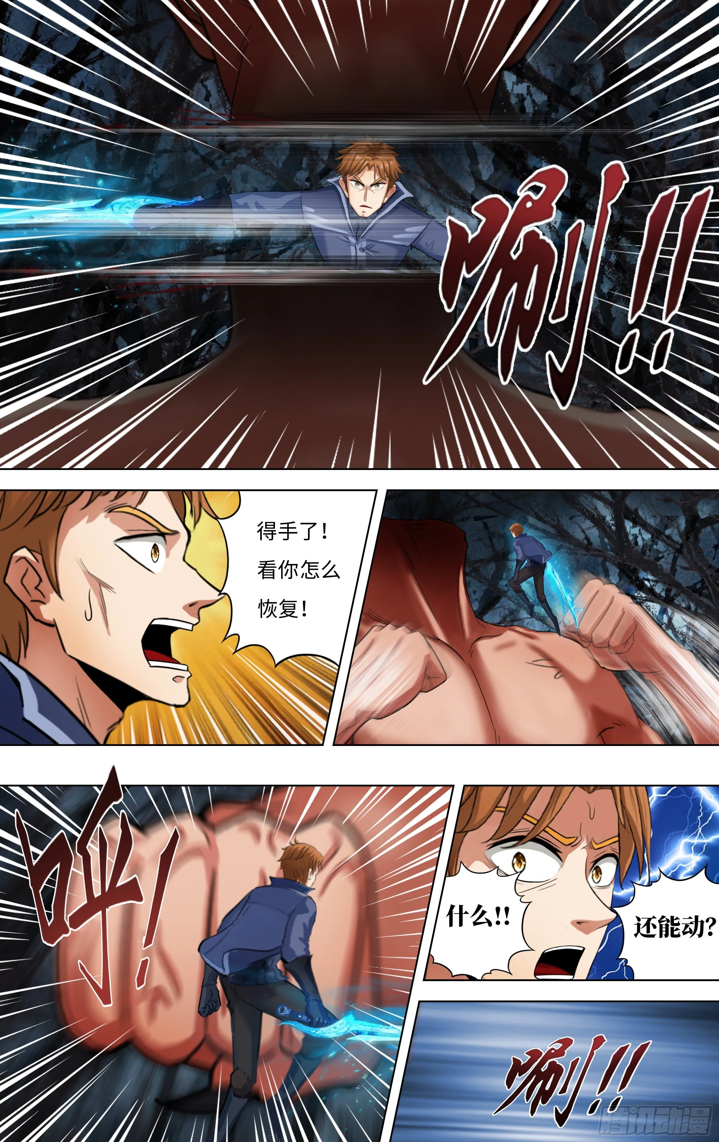 第259话（强敌） 第8页