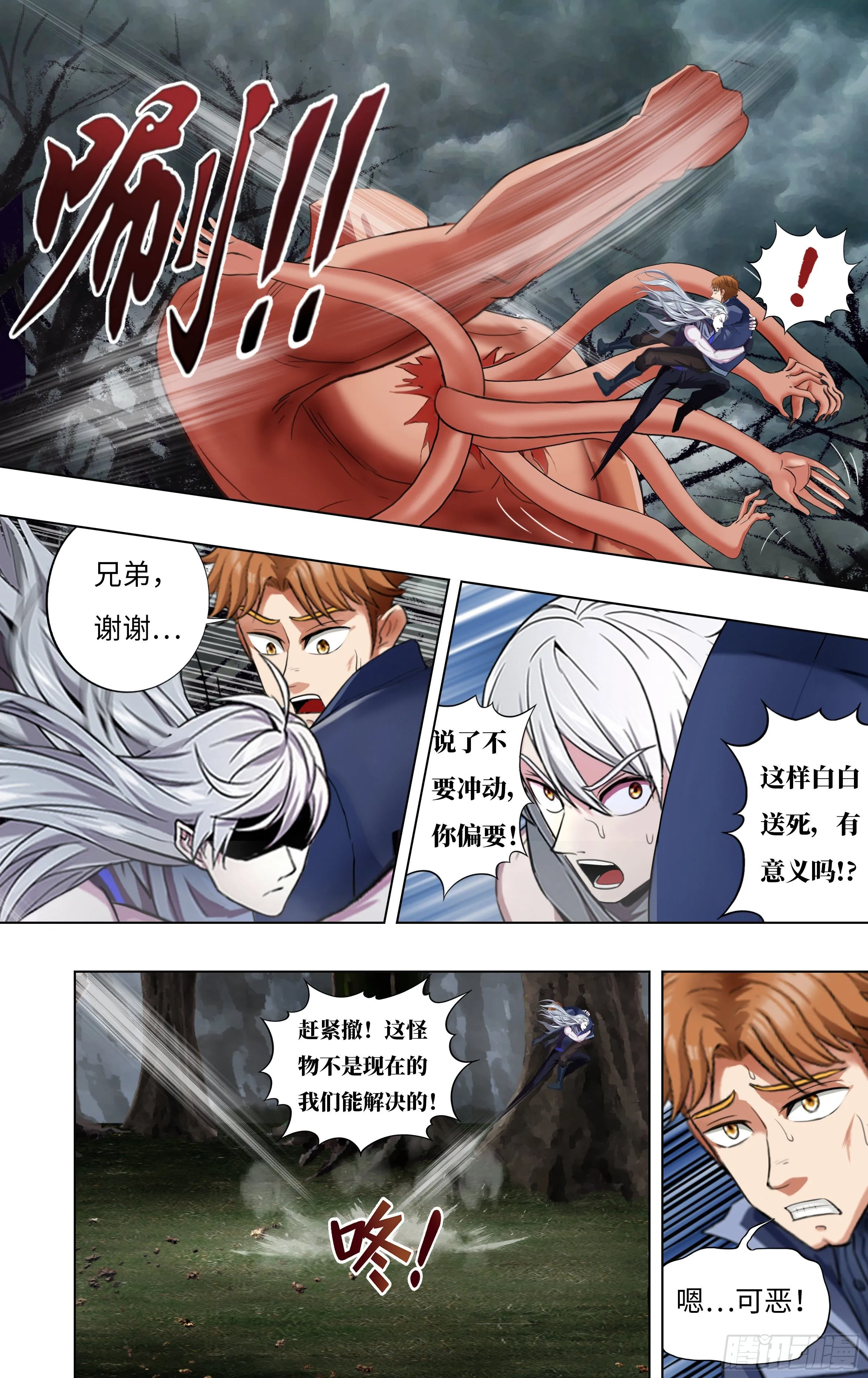 第259话（强敌） 第9页