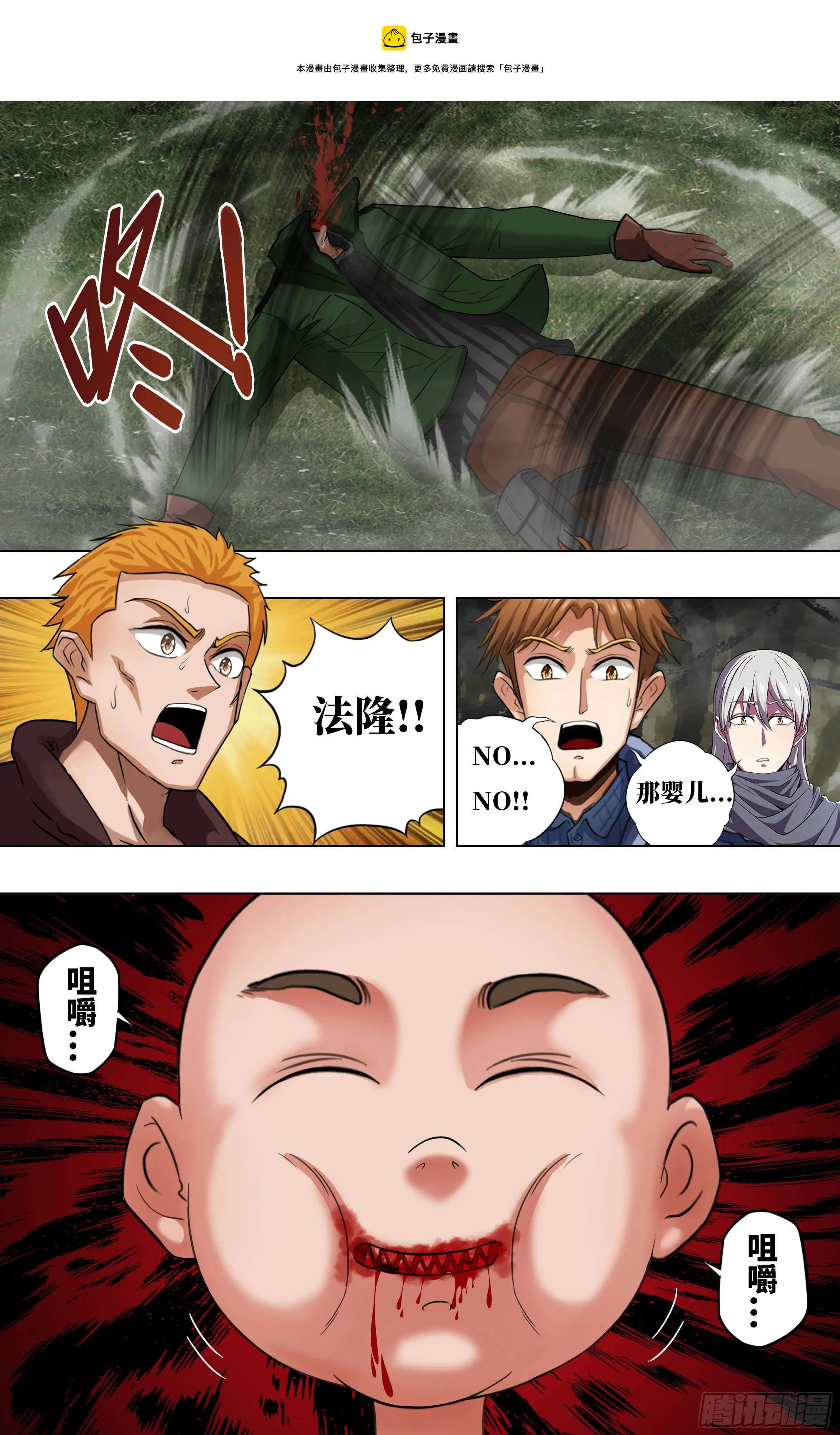 第258话（巨婴怪） 第1页