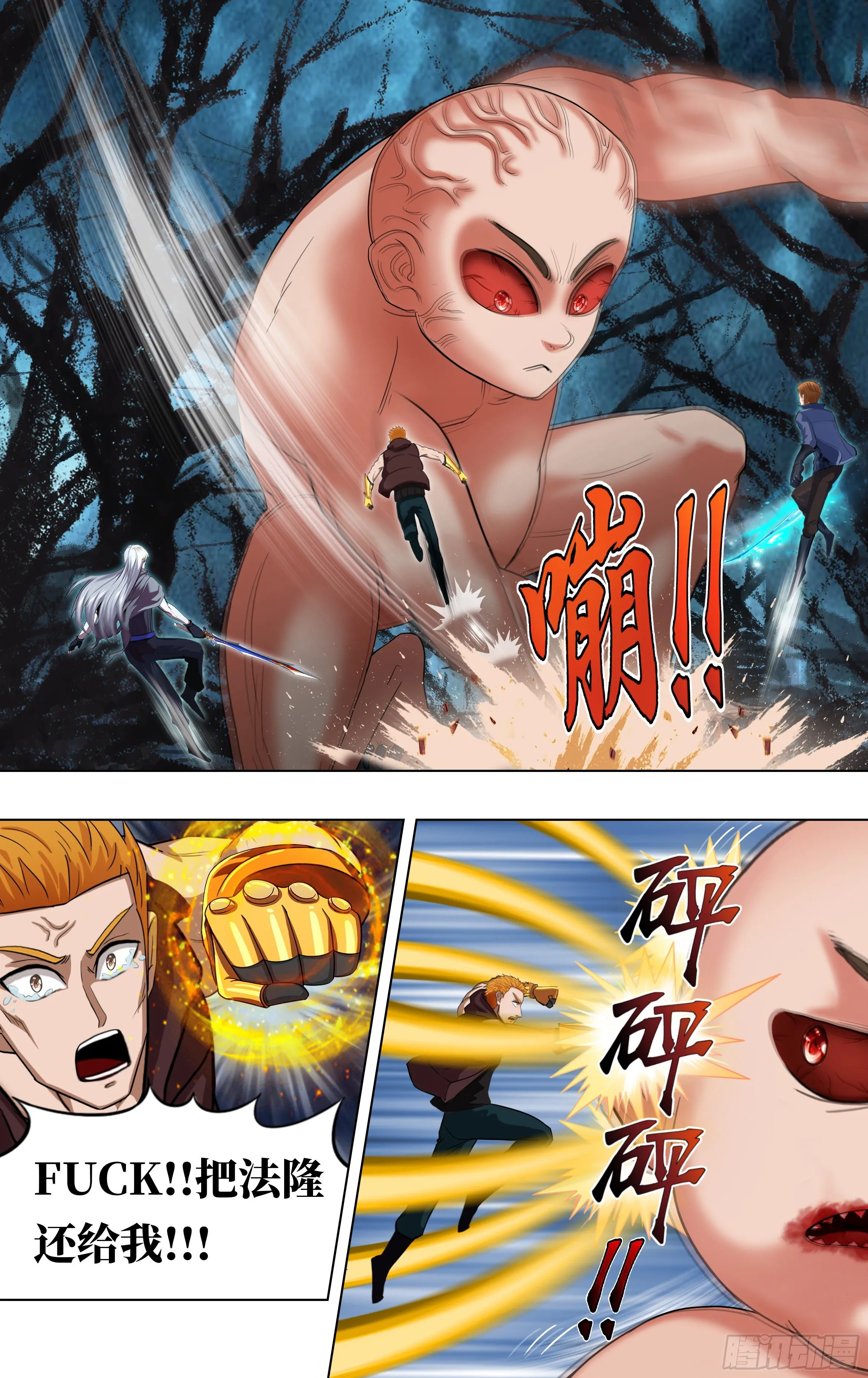 第258话（巨婴怪） 第4页