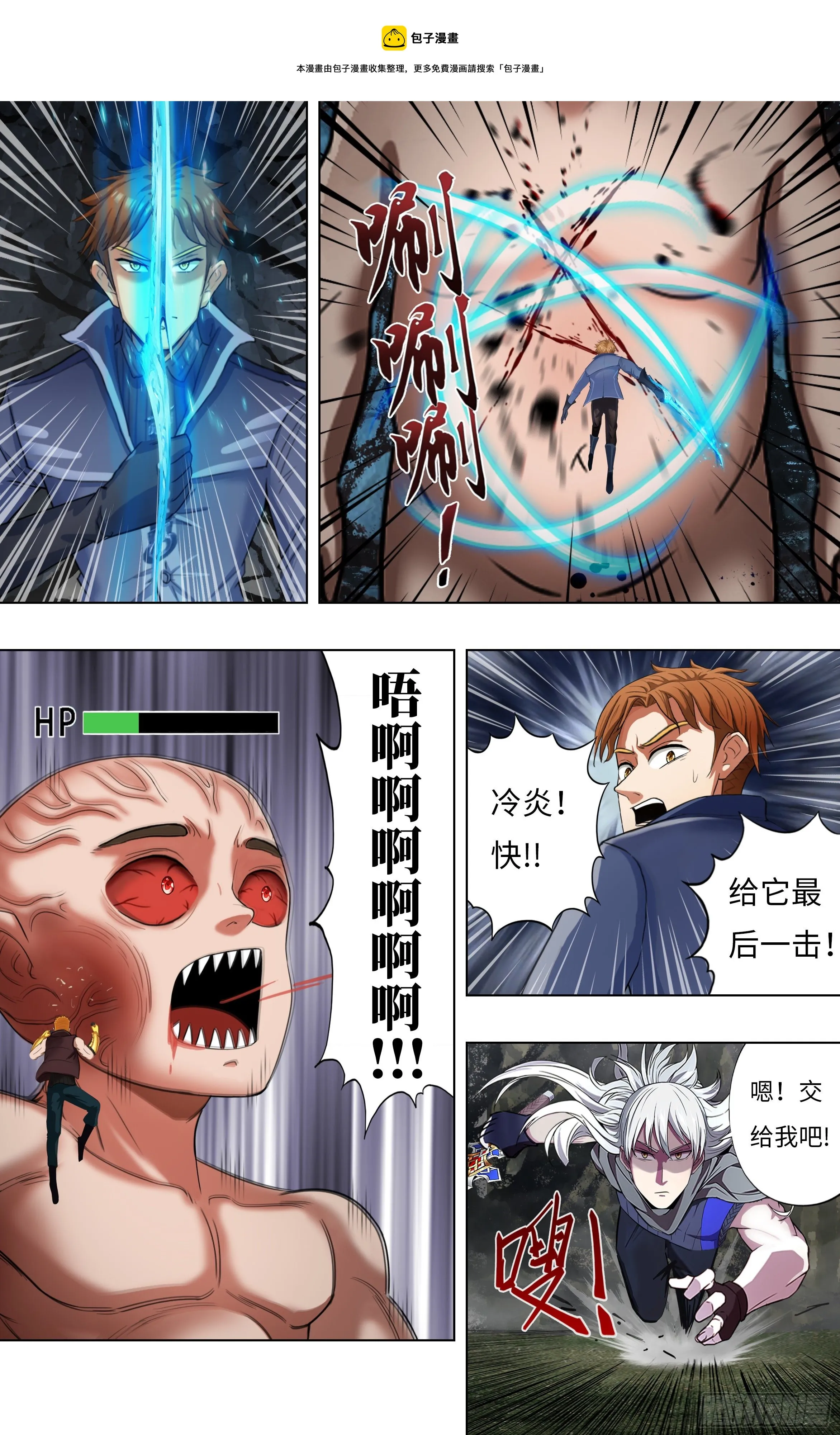 第258话（巨婴怪） 第5页