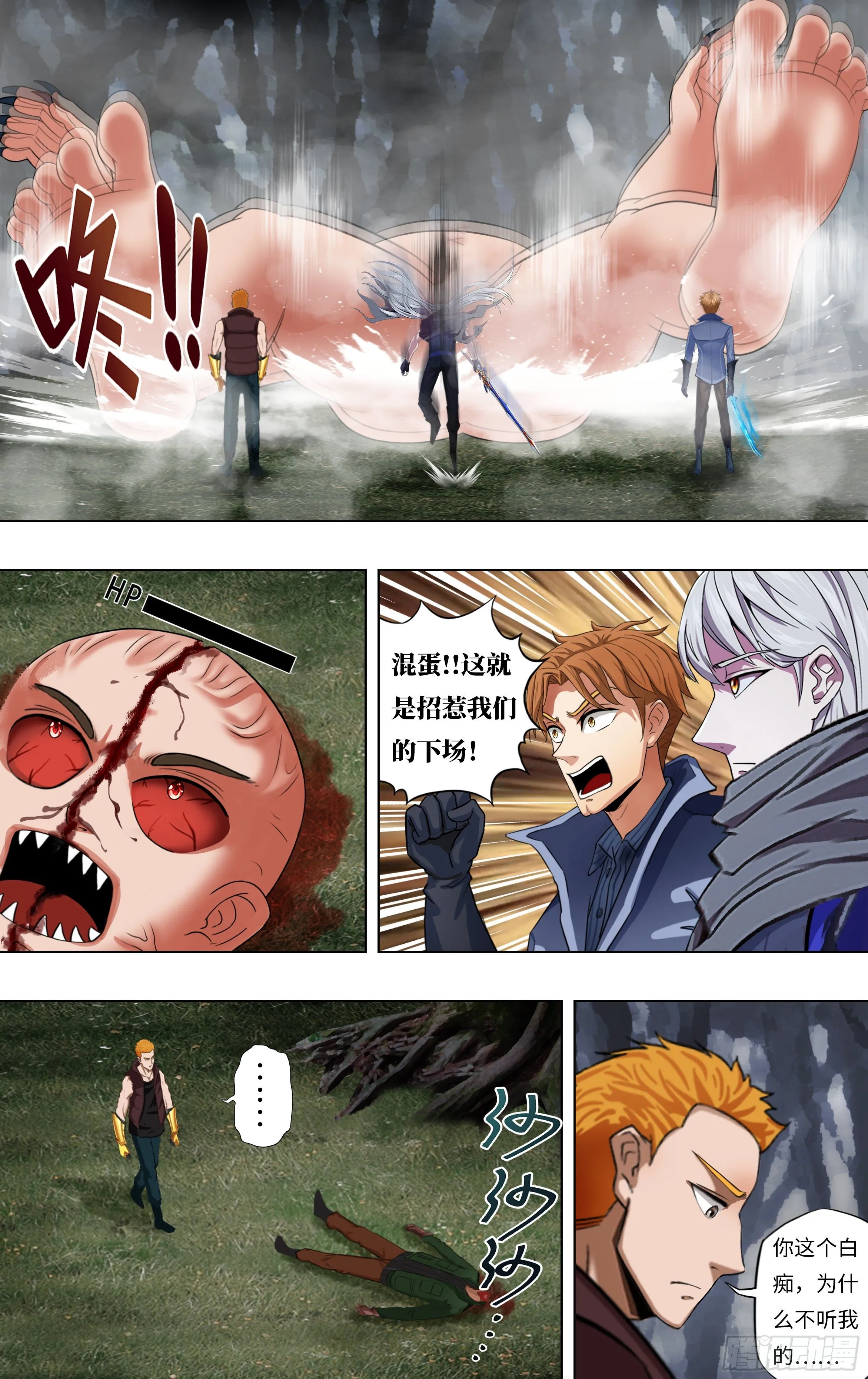 第258话（巨婴怪） 第7页