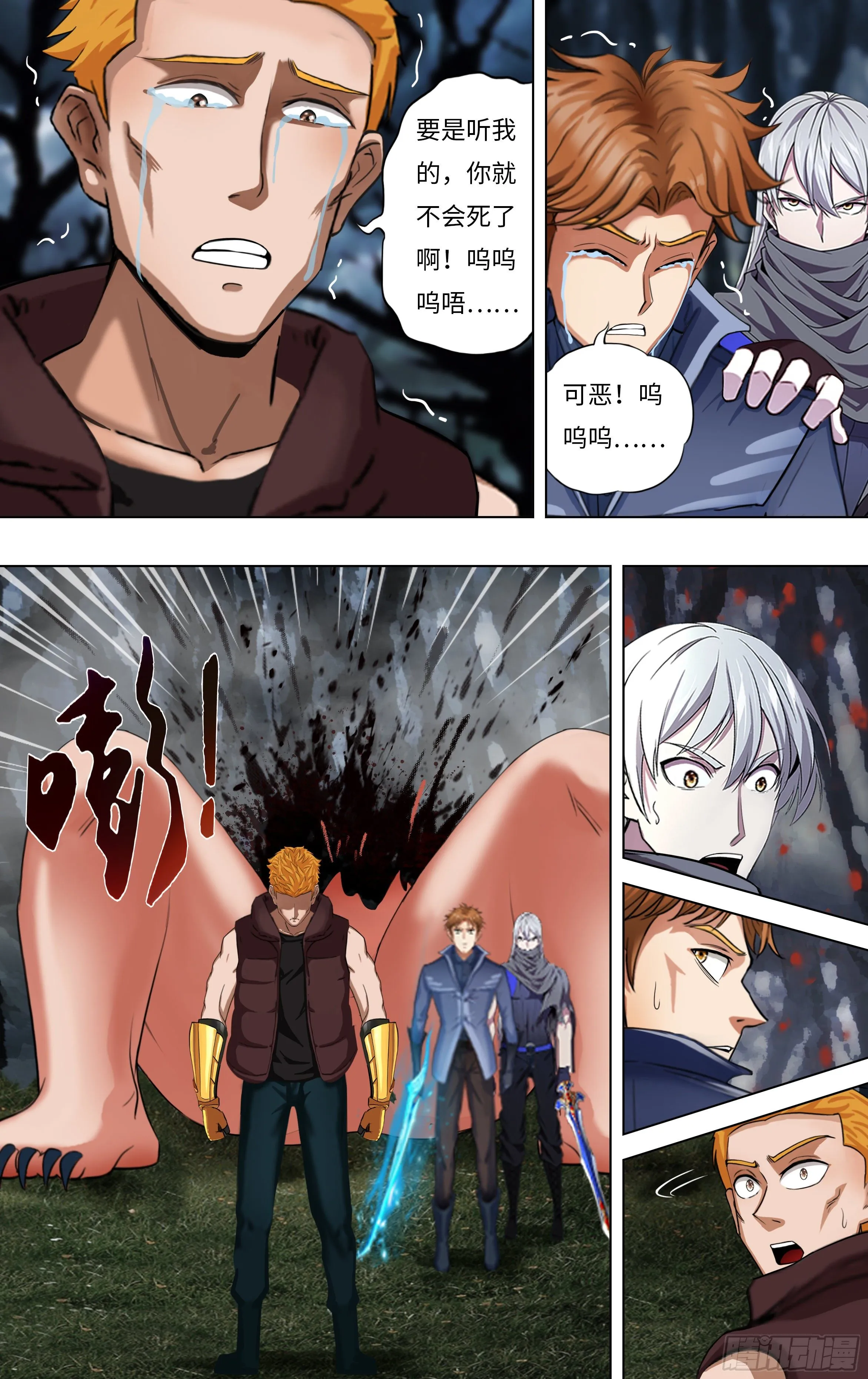 第258话（巨婴怪） 第8页