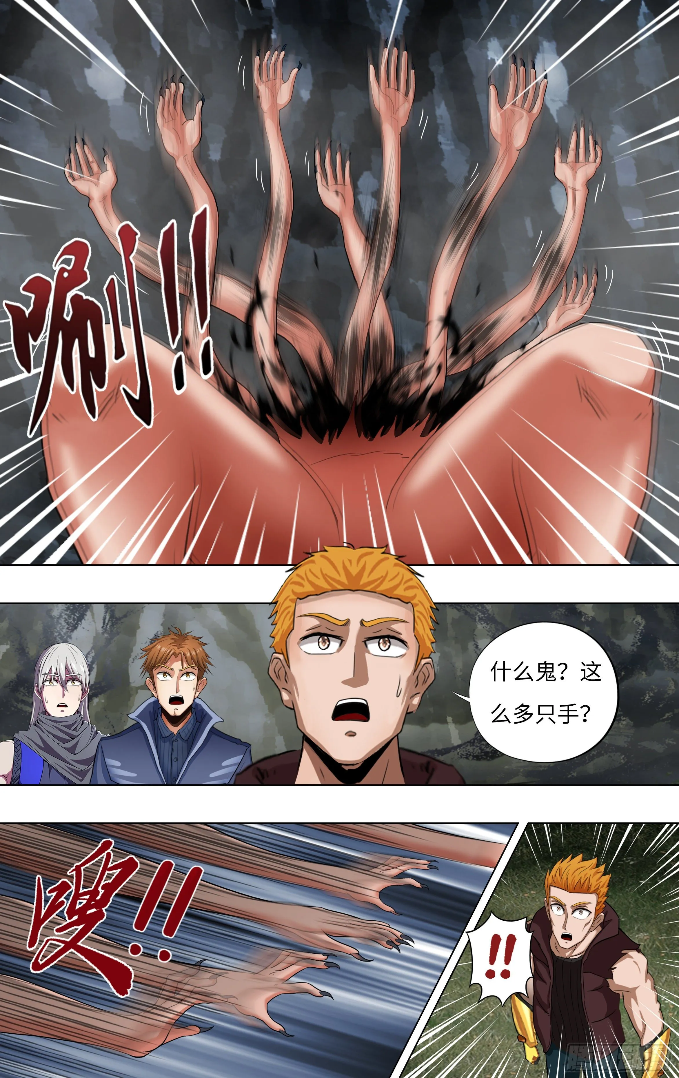 第258话（巨婴怪） 第9页