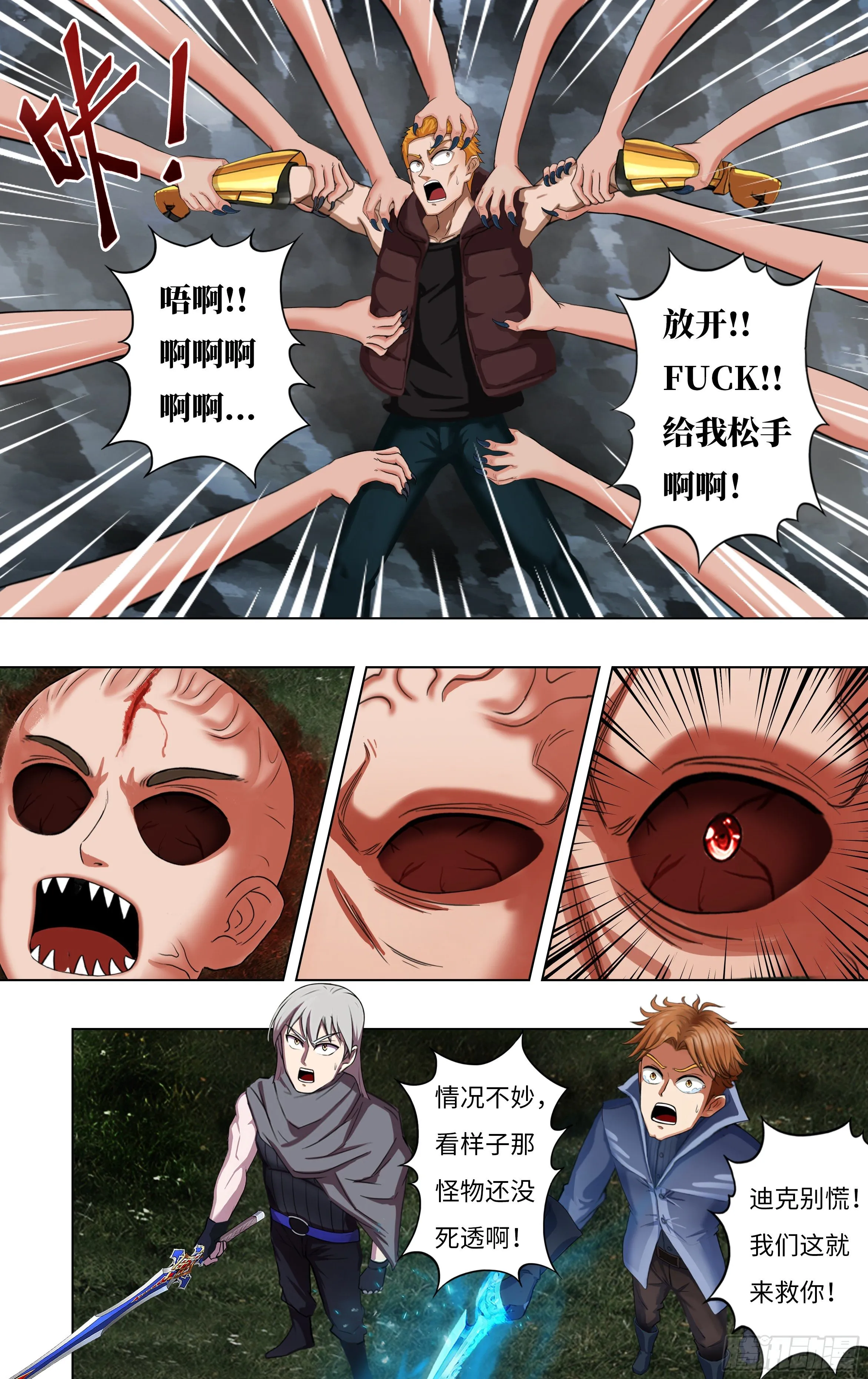 第258话（巨婴怪） 第10页