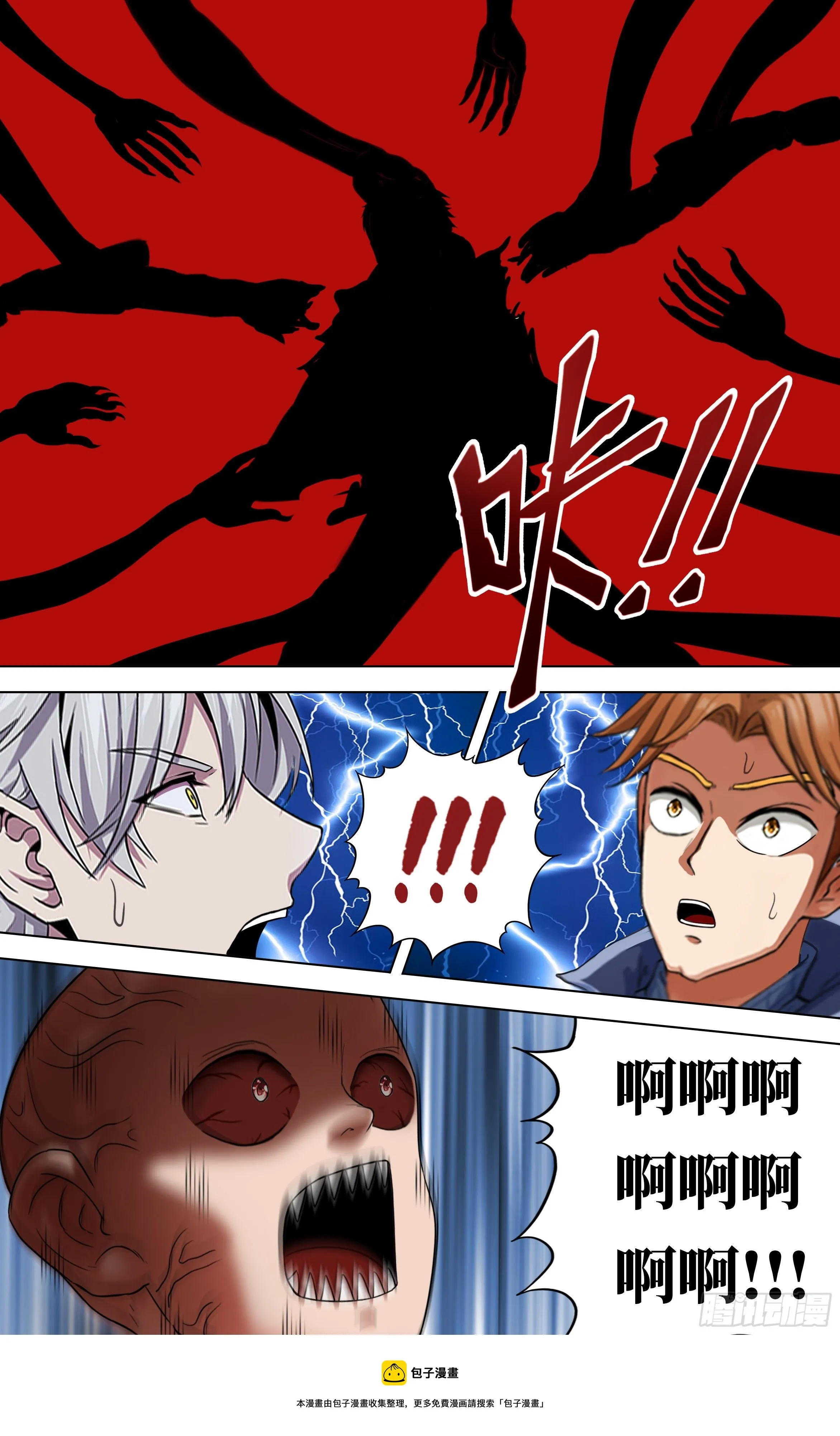第258话（巨婴怪） 第11页