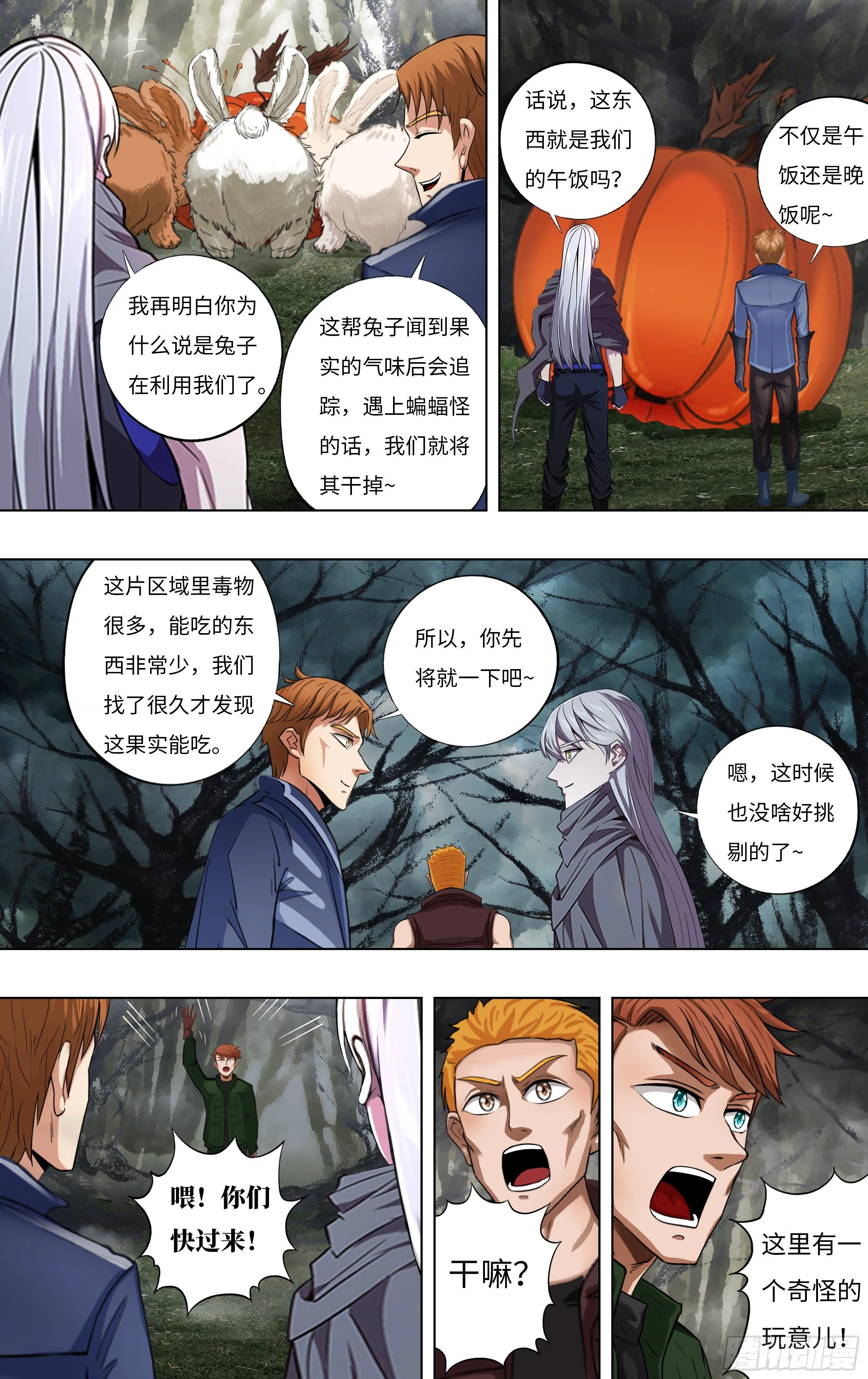第257话（婴儿） 第6页
