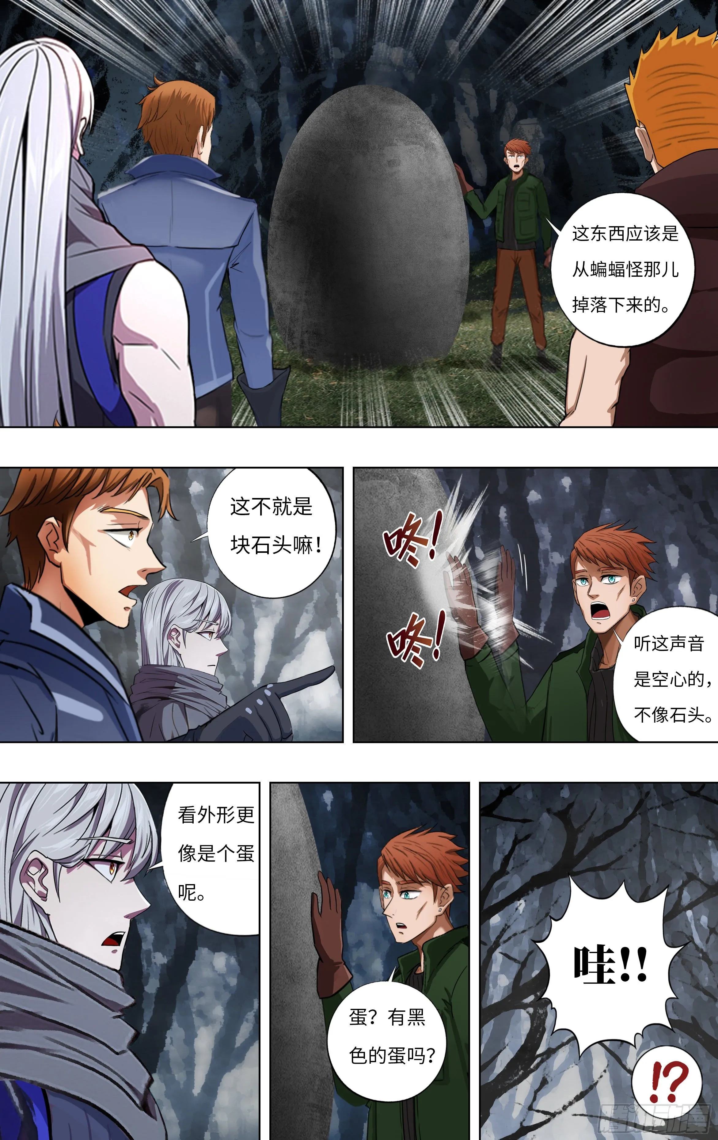 第257话（婴儿） 第7页