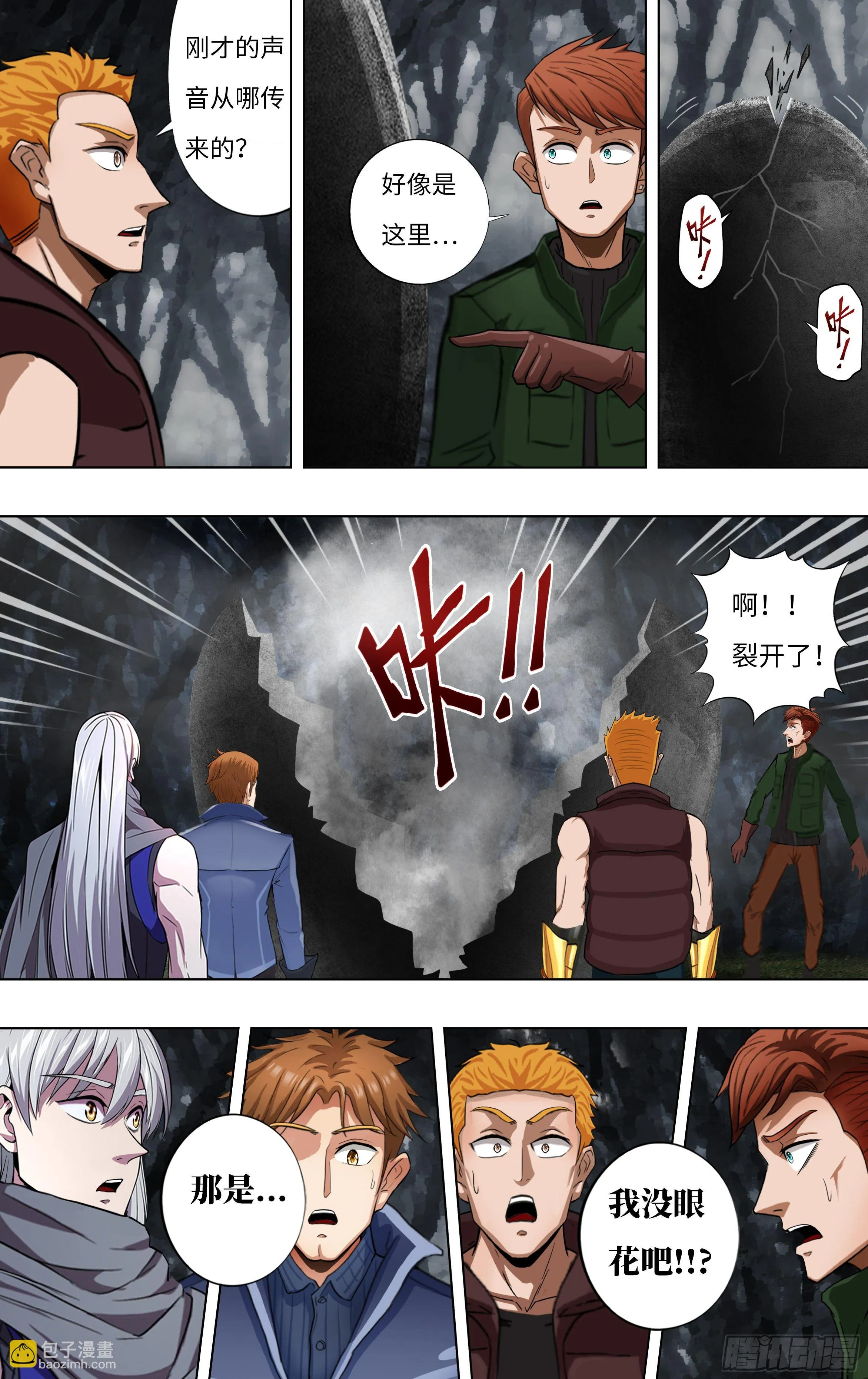 第257话（婴儿） 第8页