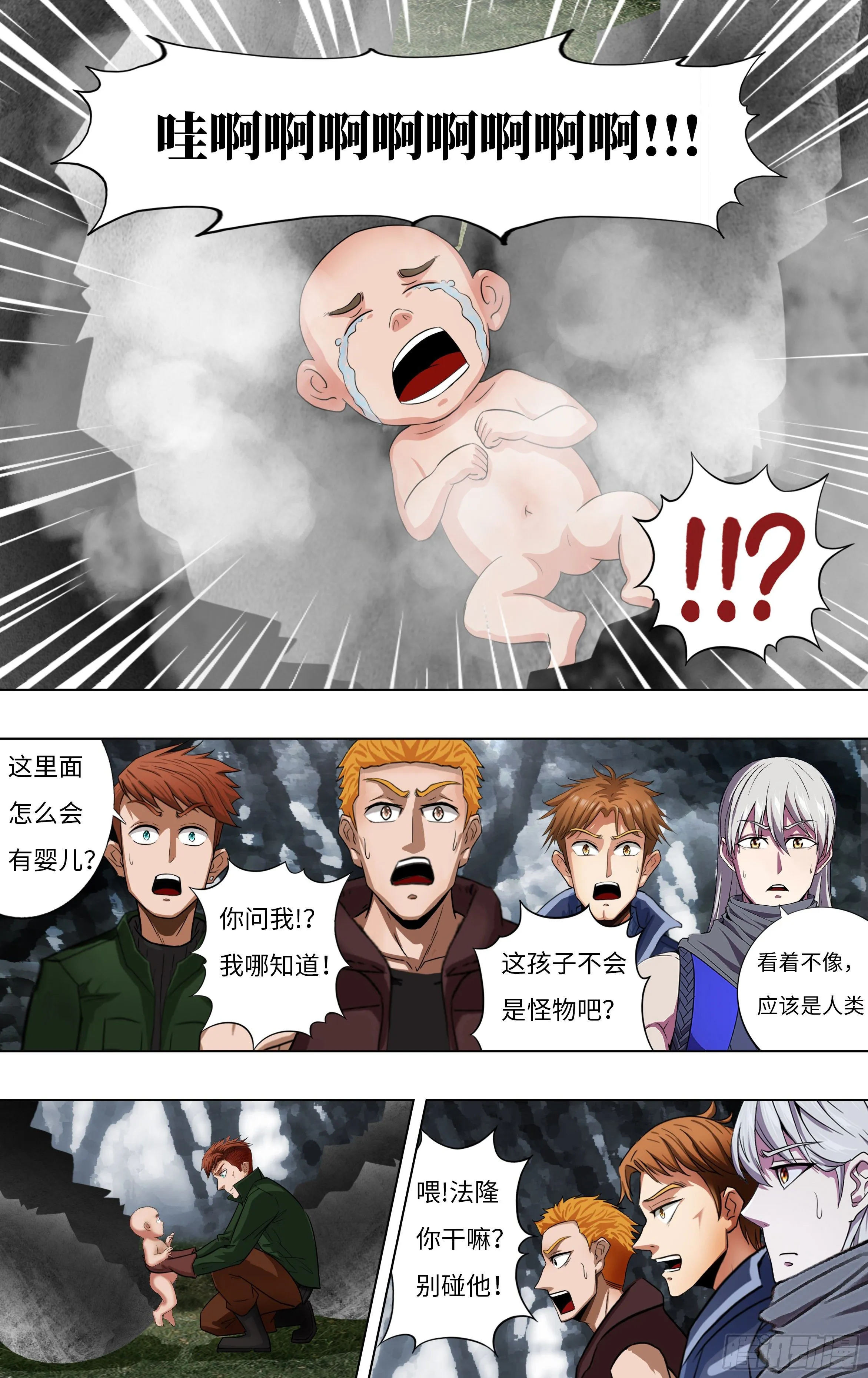第257话（婴儿） 第9页