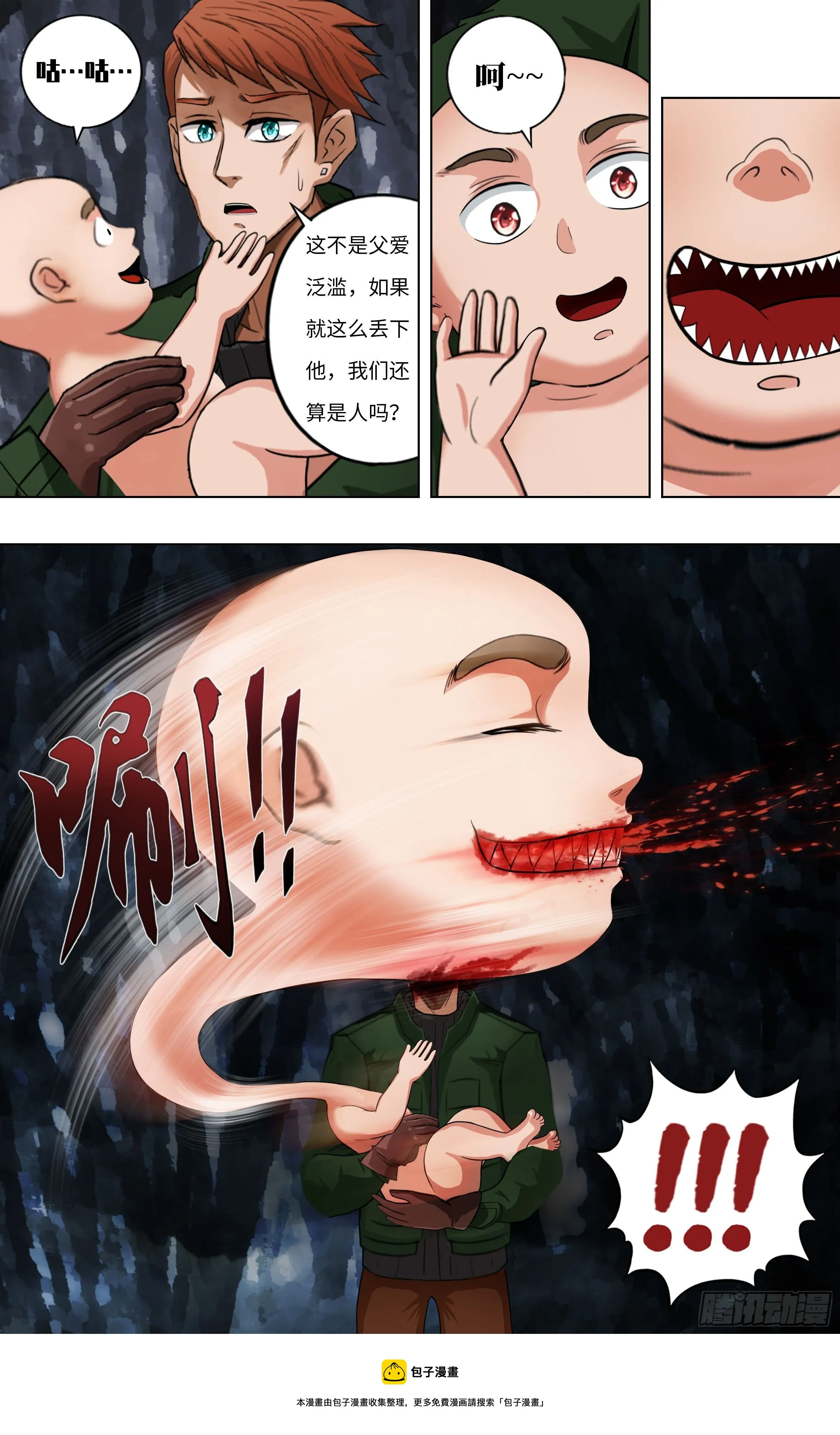 第257话（婴儿） 第11页