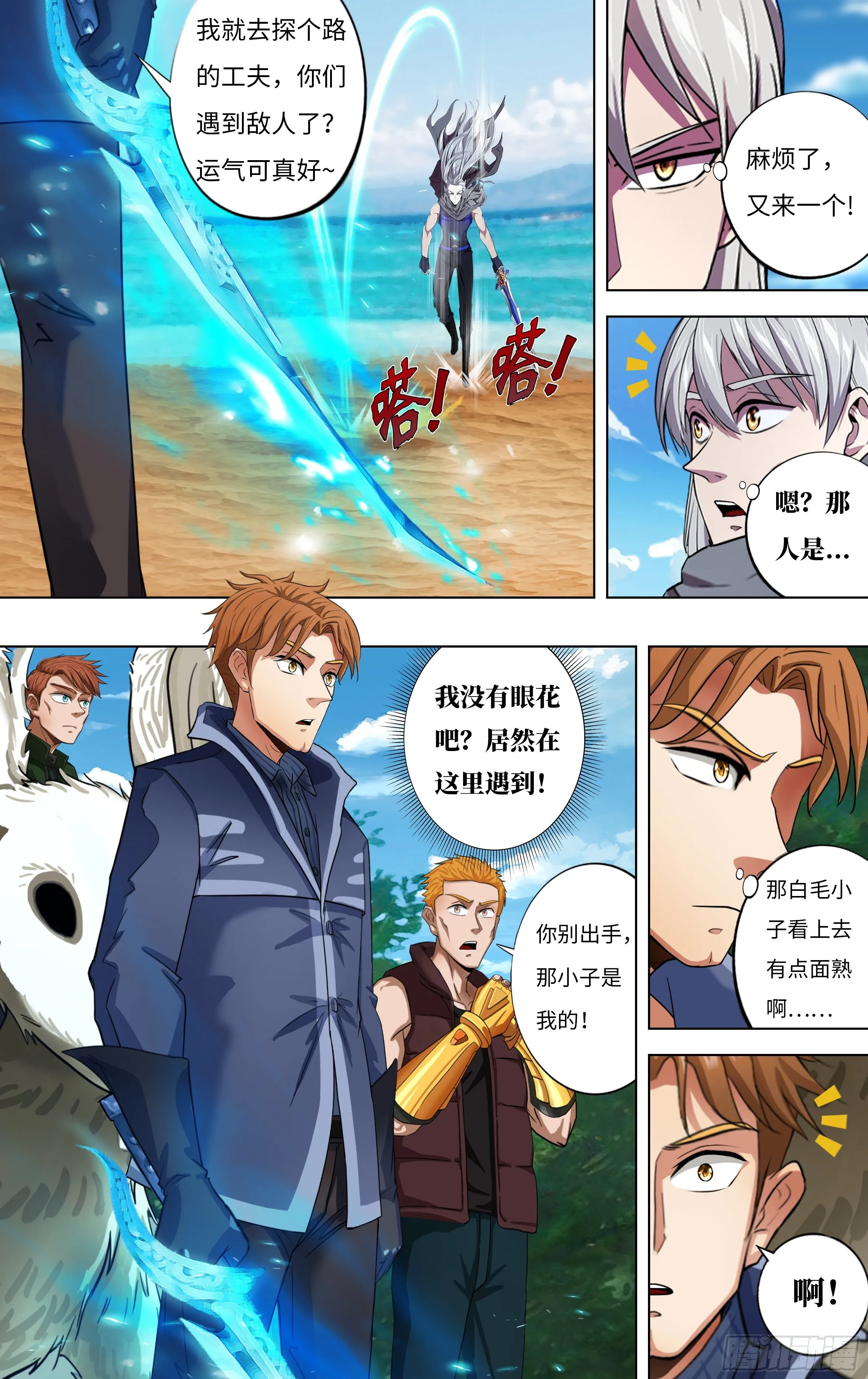 第256话（不打不相识） 第2页