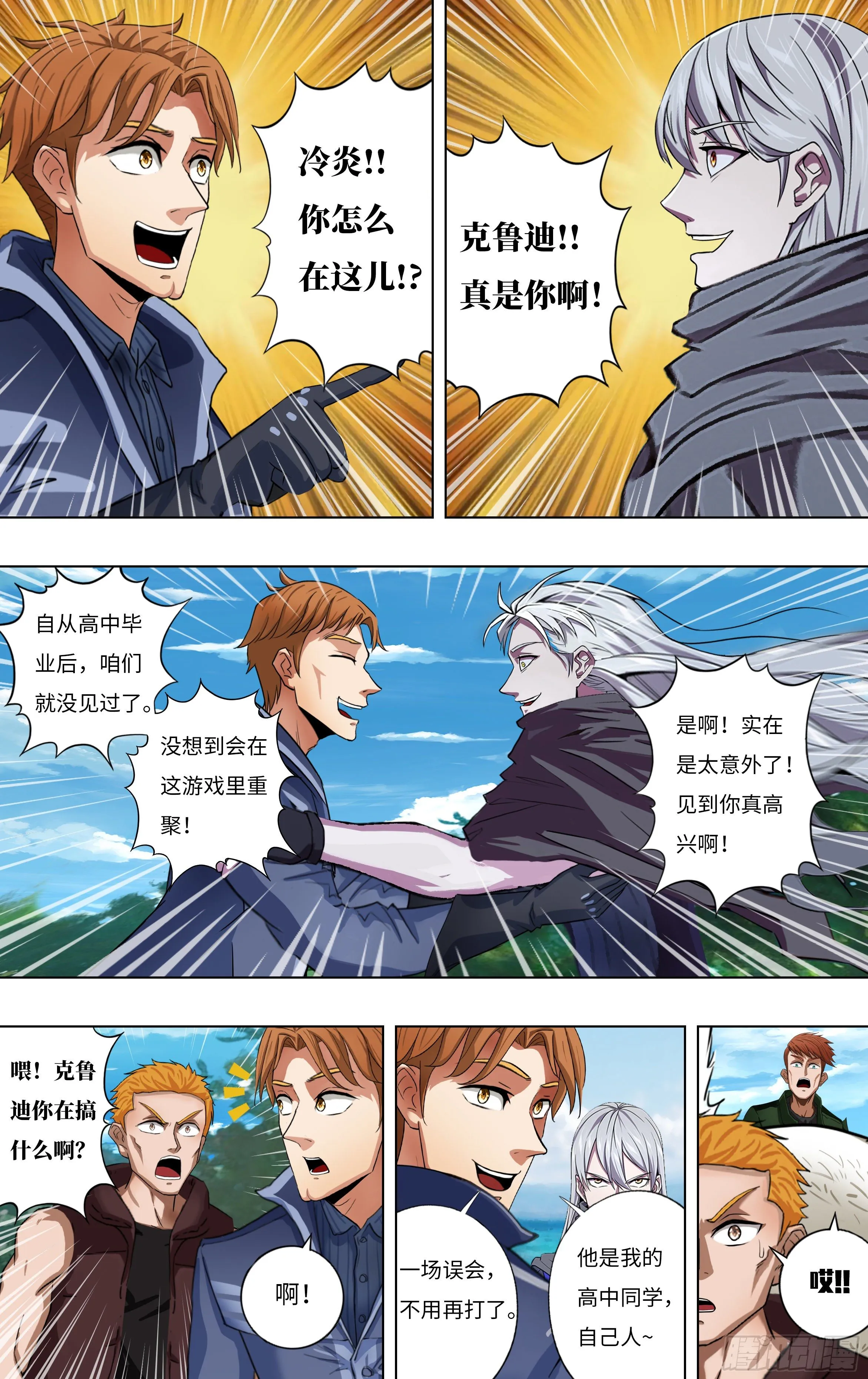第256话（不打不相识） 第3页