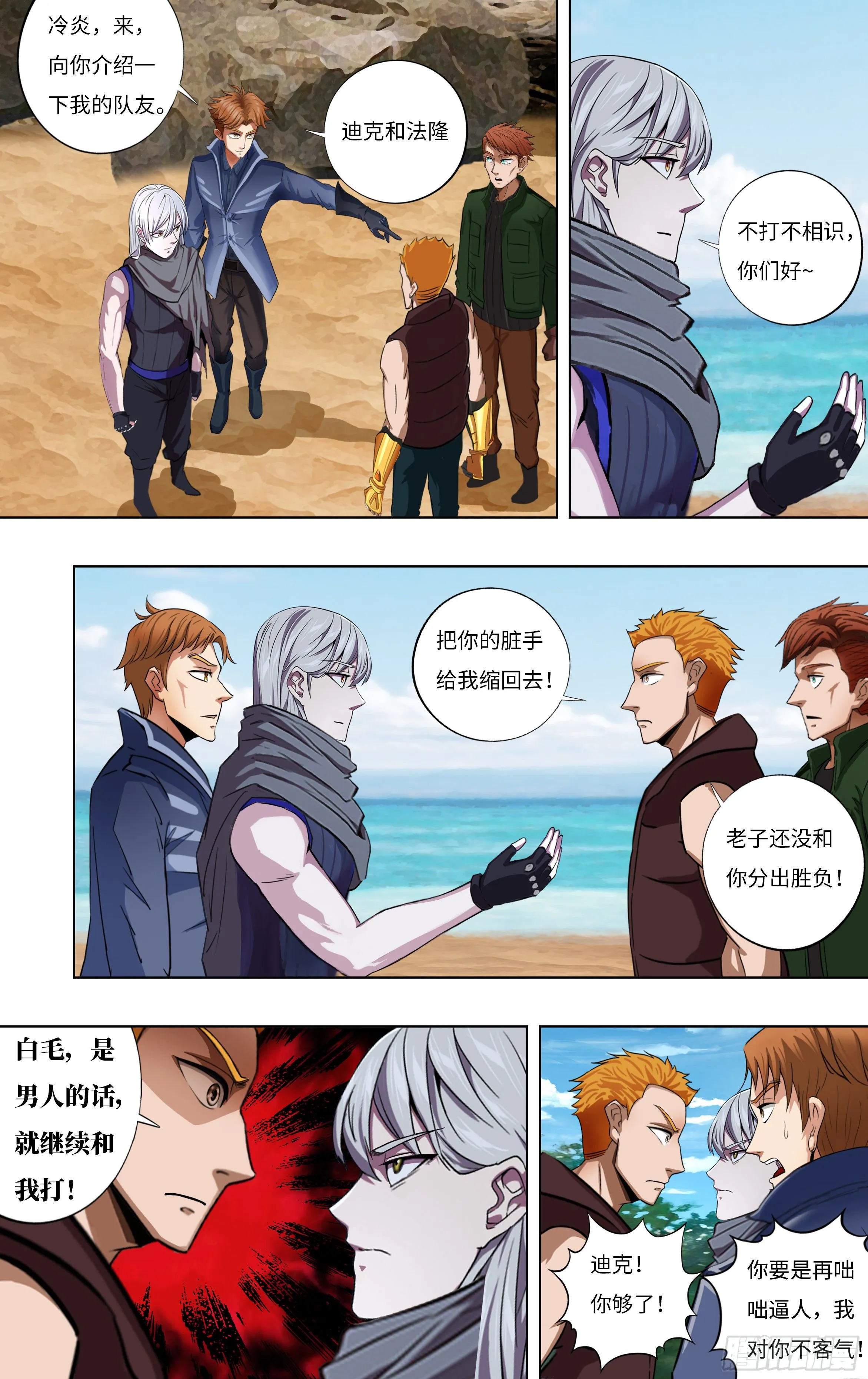 第256话（不打不相识） 第4页