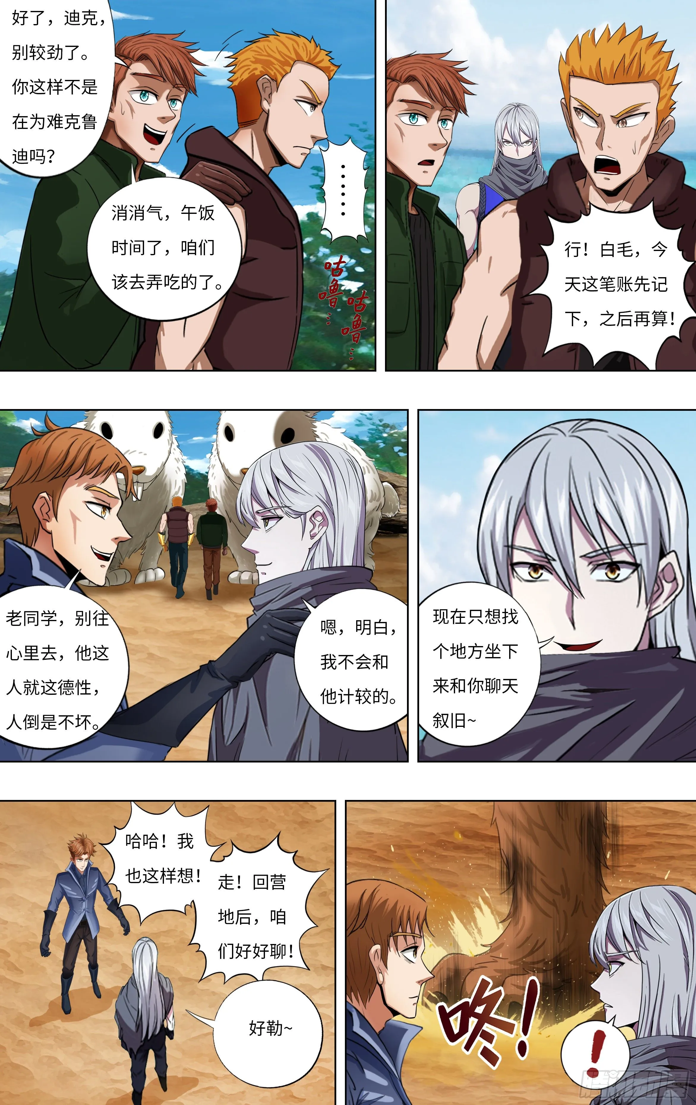 第256话（不打不相识） 第5页