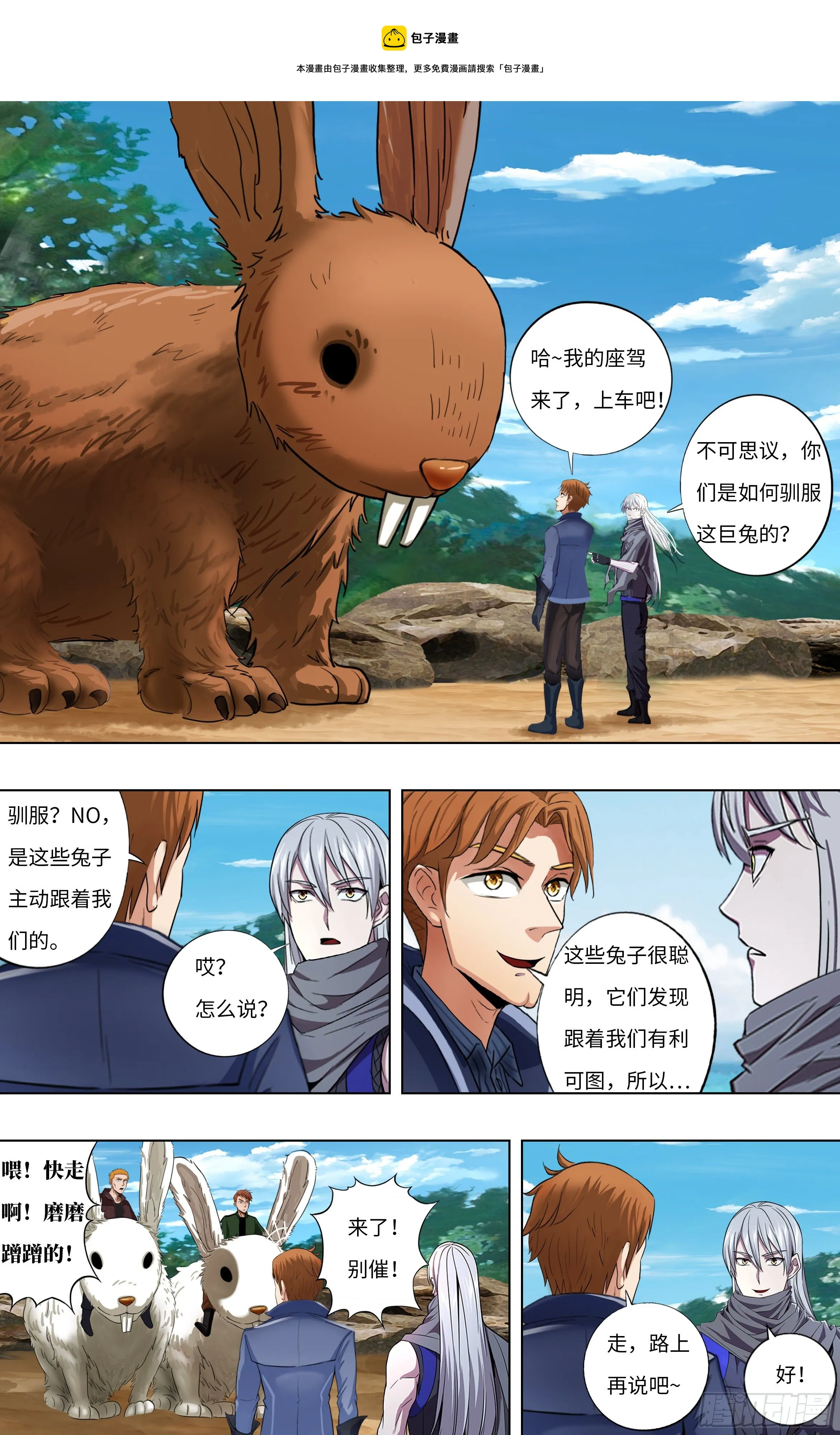 第256话（不打不相识） 第6页