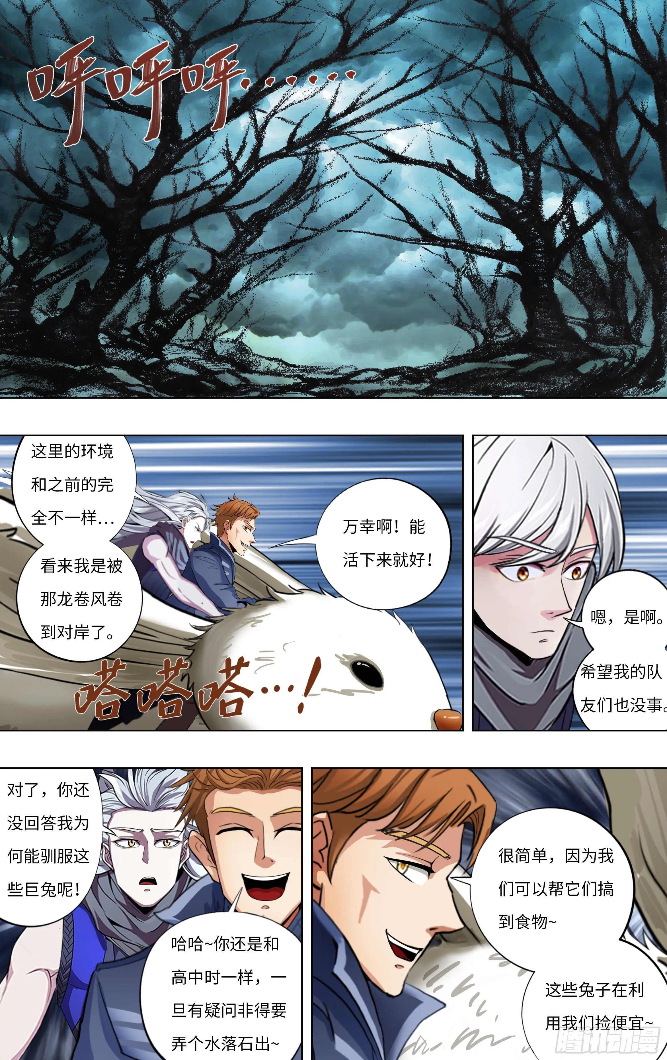 第256话（不打不相识） 第7页
