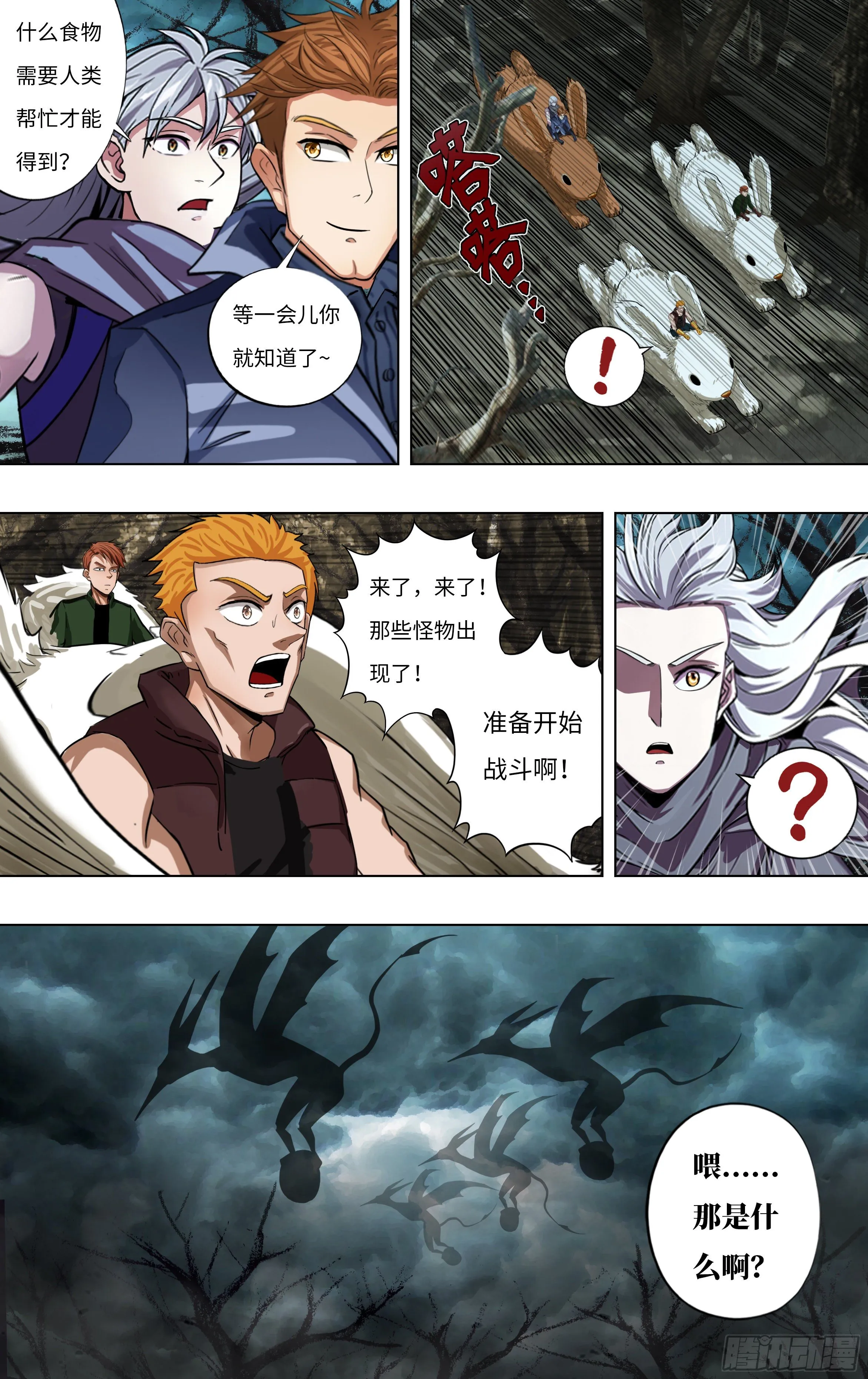 第256话（不打不相识） 第8页