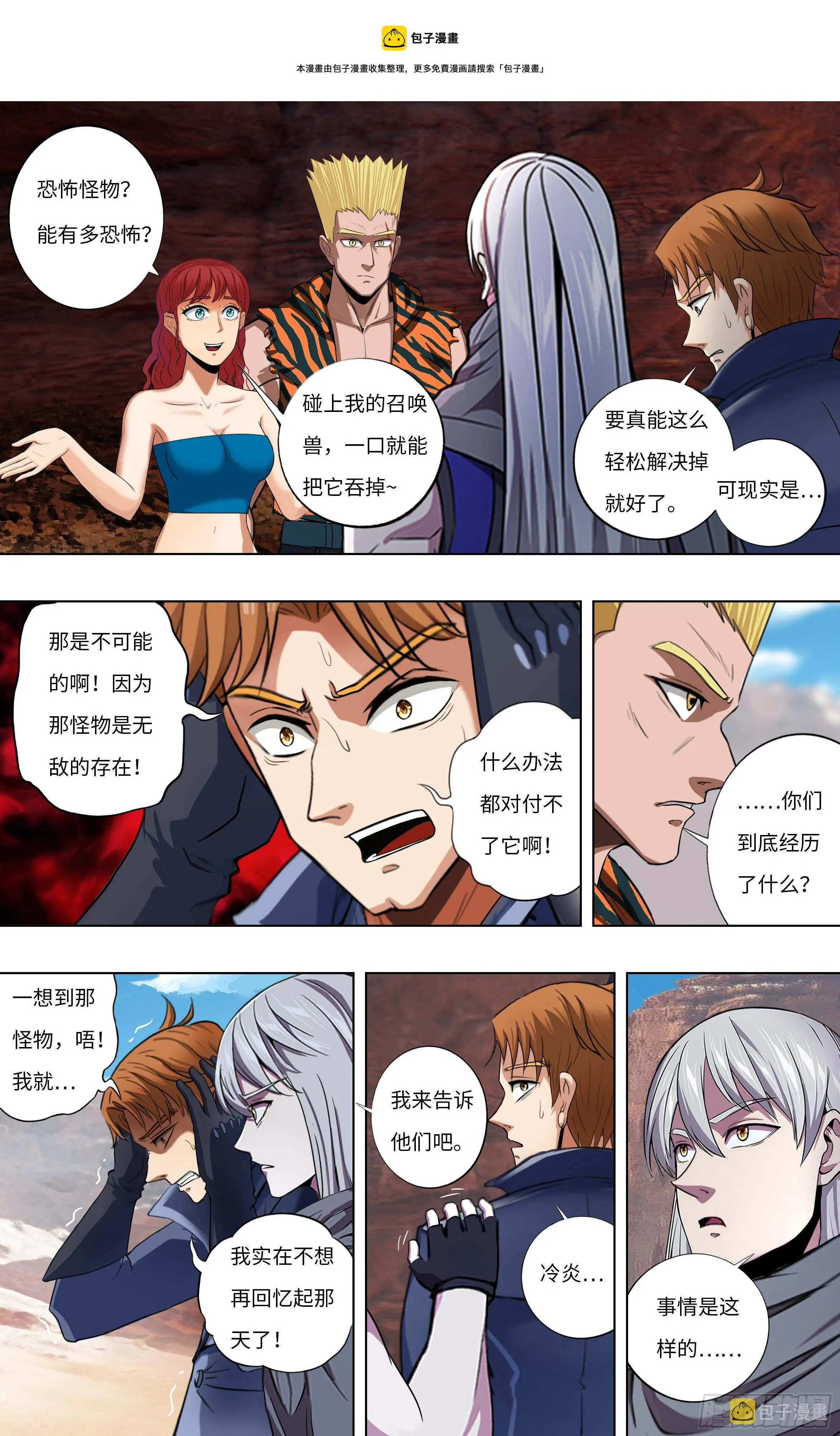 第255话（冷炎VS迪克） 第1页