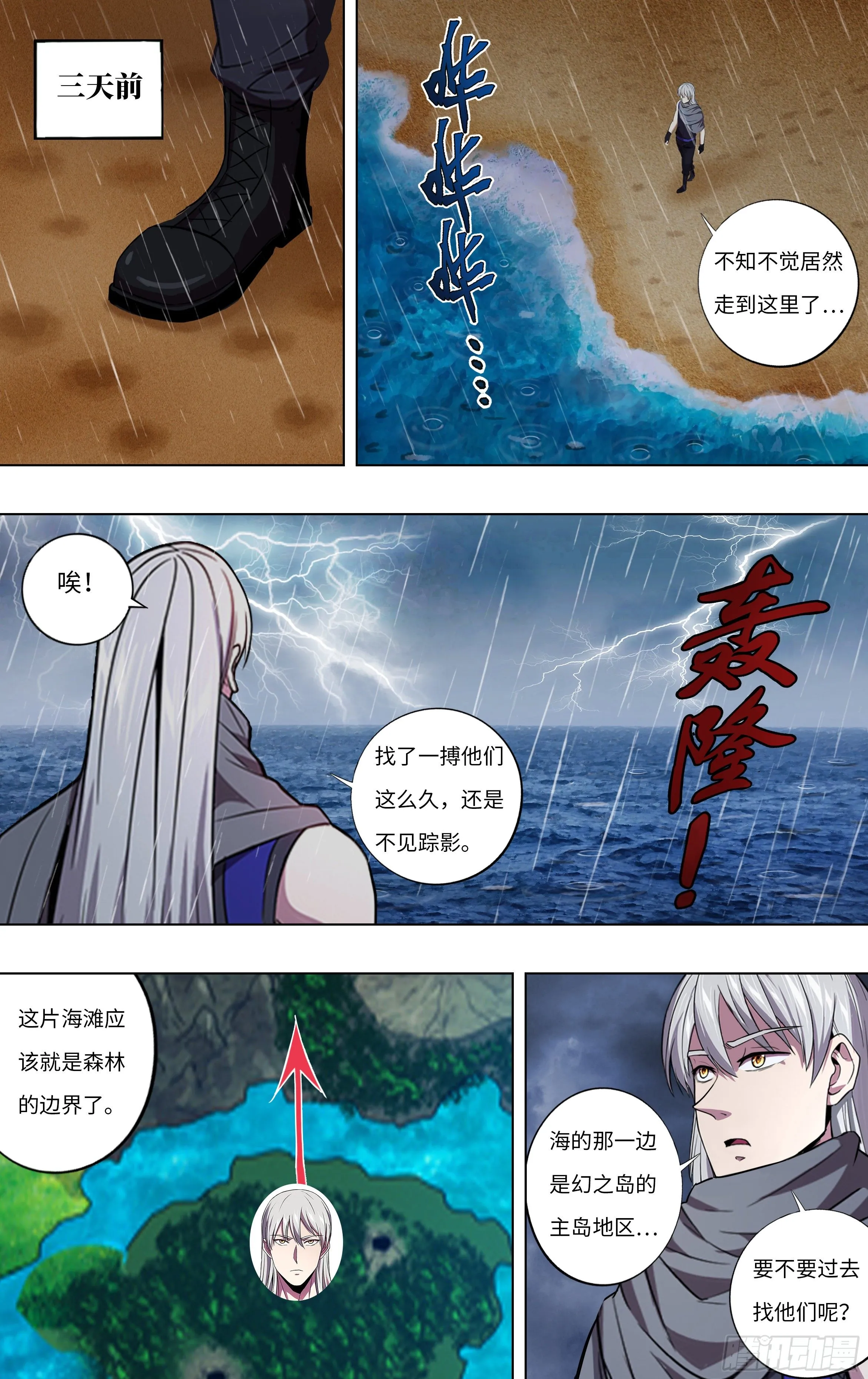 第255话（冷炎VS迪克） 第2页