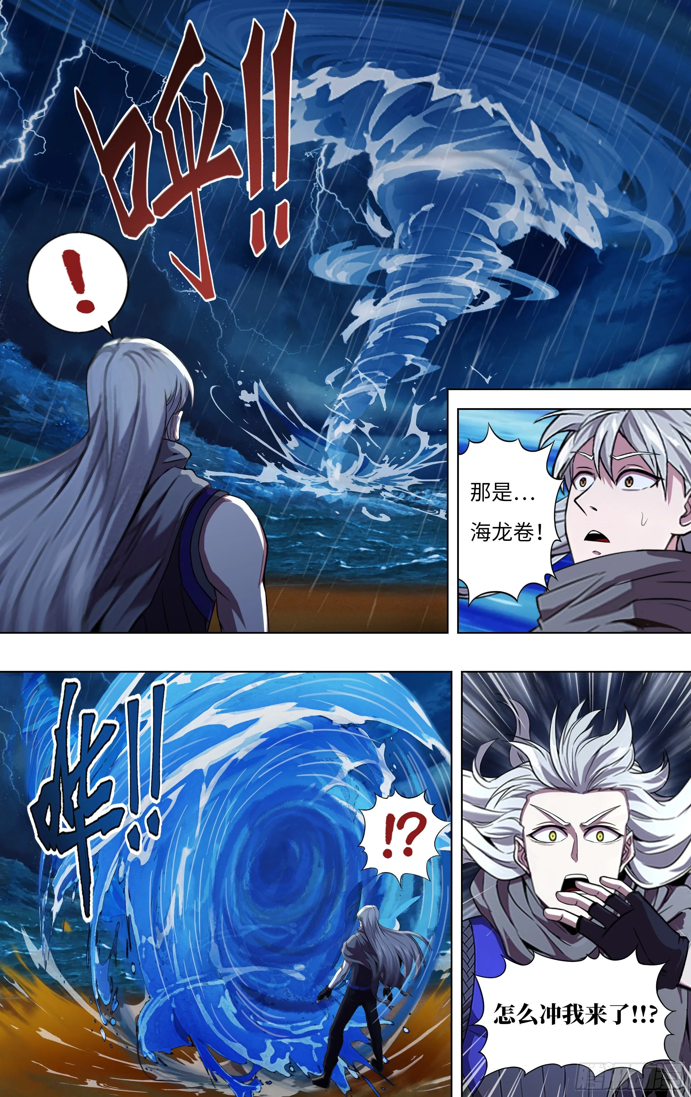 第255话（冷炎VS迪克） 第3页