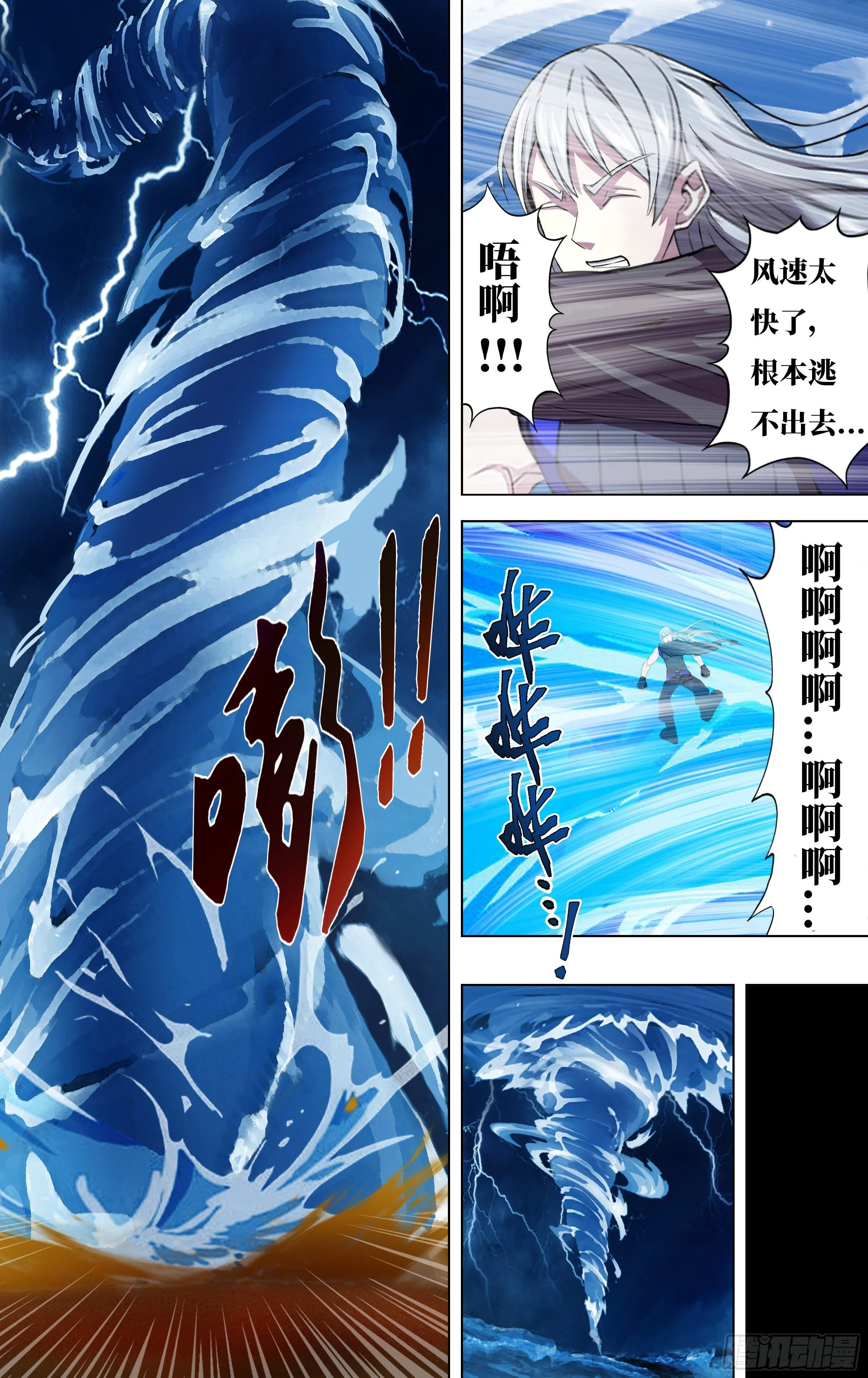 第255话（冷炎VS迪克） 第4页