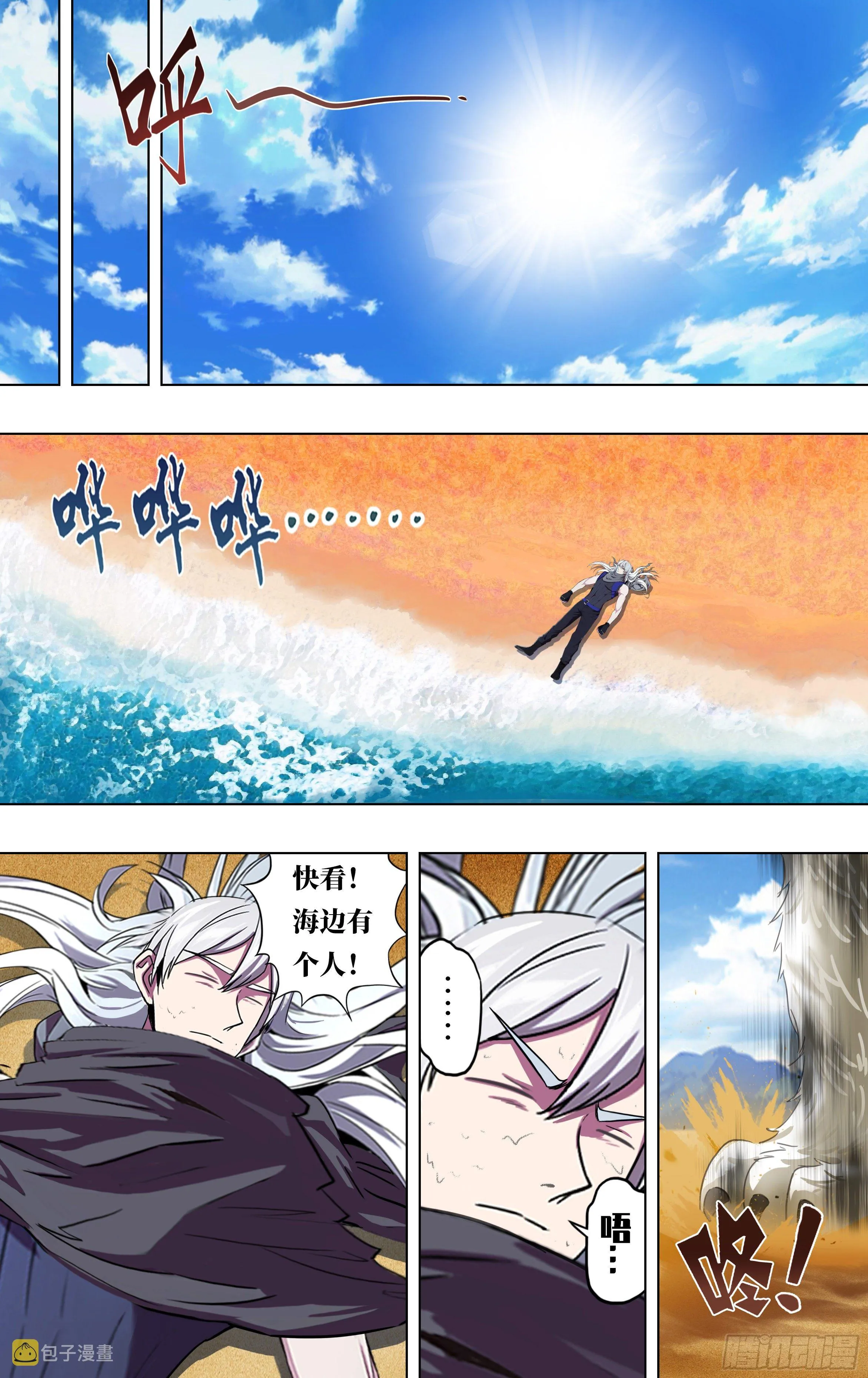 第255话（冷炎VS迪克） 第5页