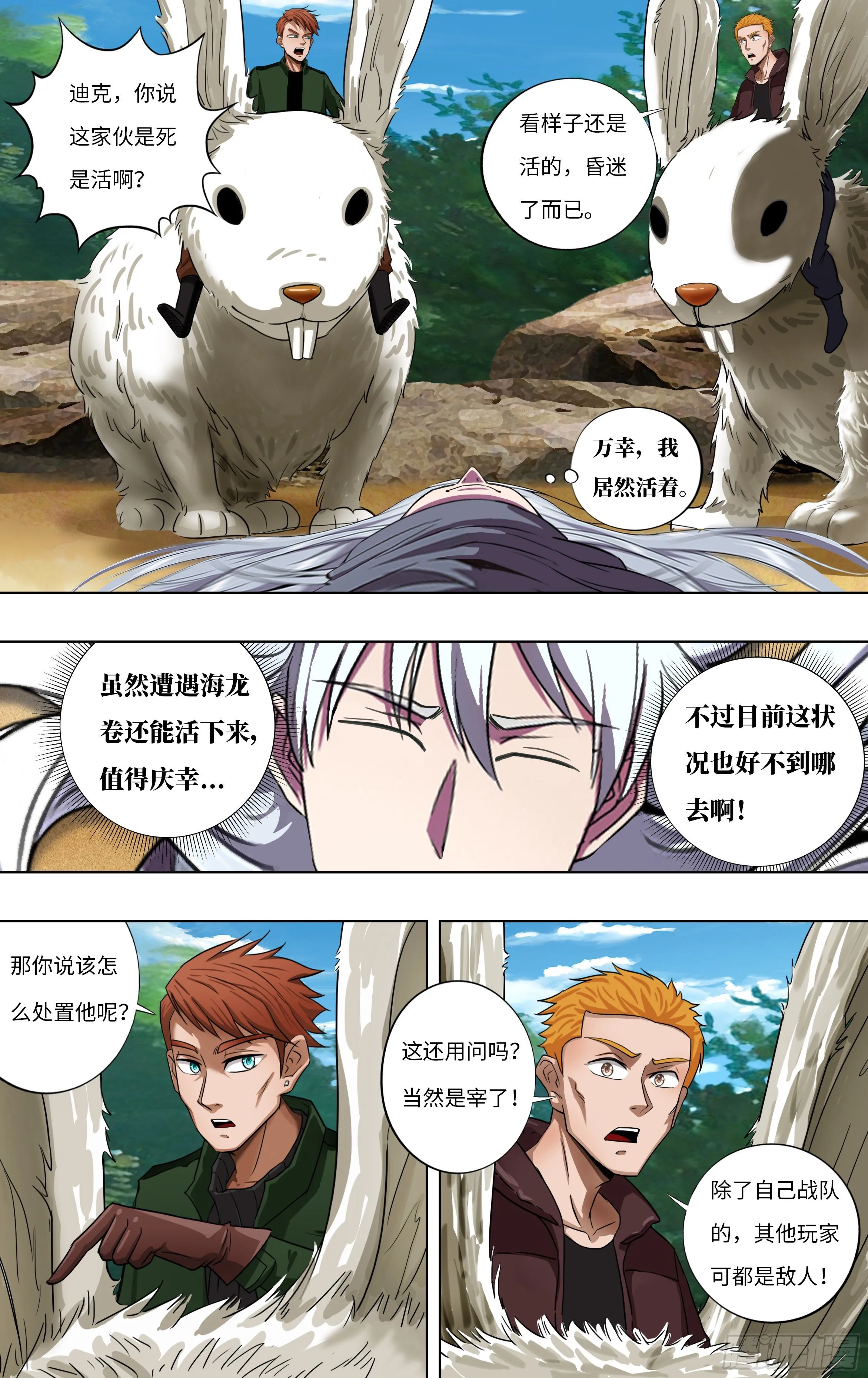 第255话（冷炎VS迪克） 第6页