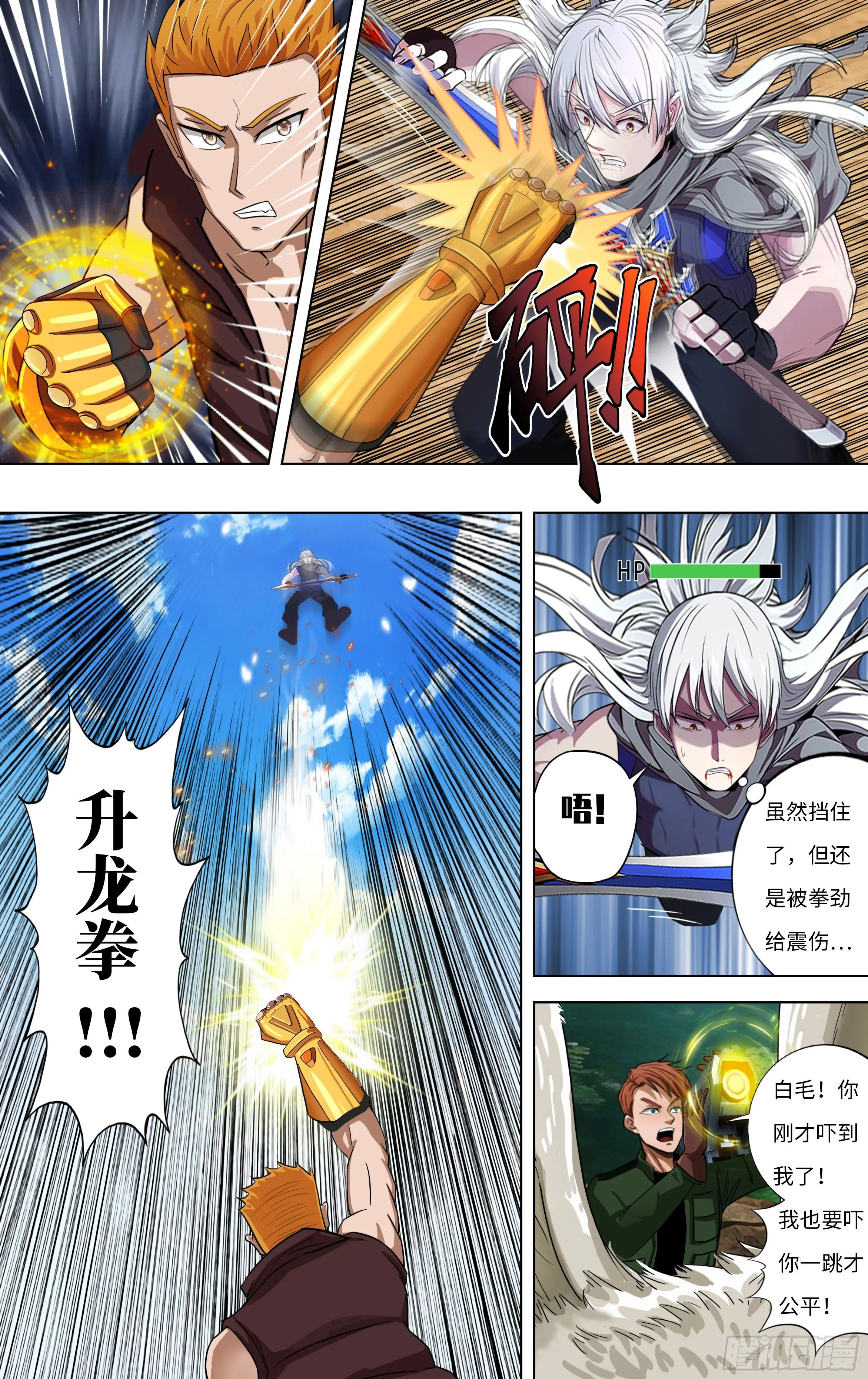 第255话（冷炎VS迪克） 第9页