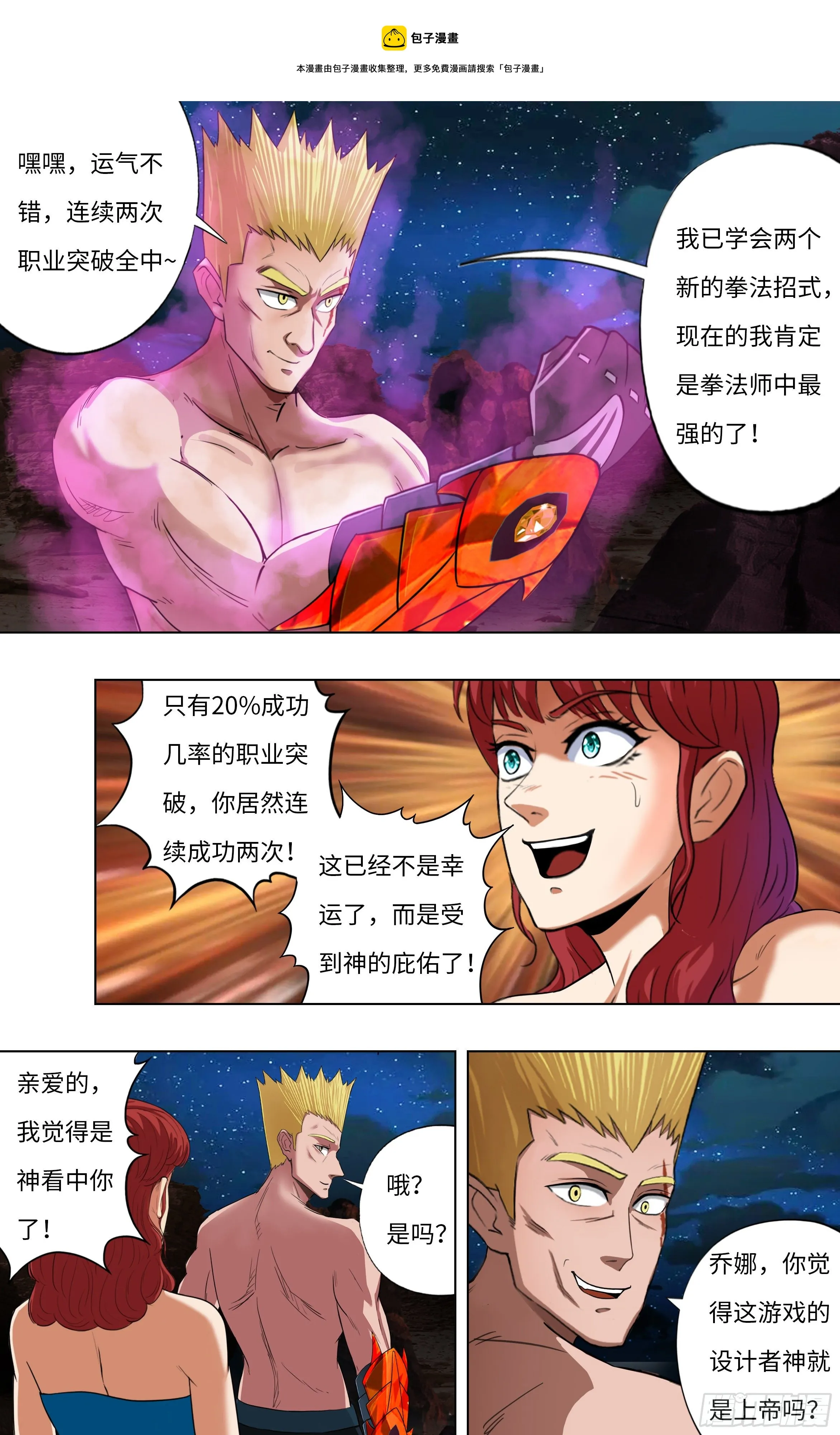 第254话（幸运之子） 第1页