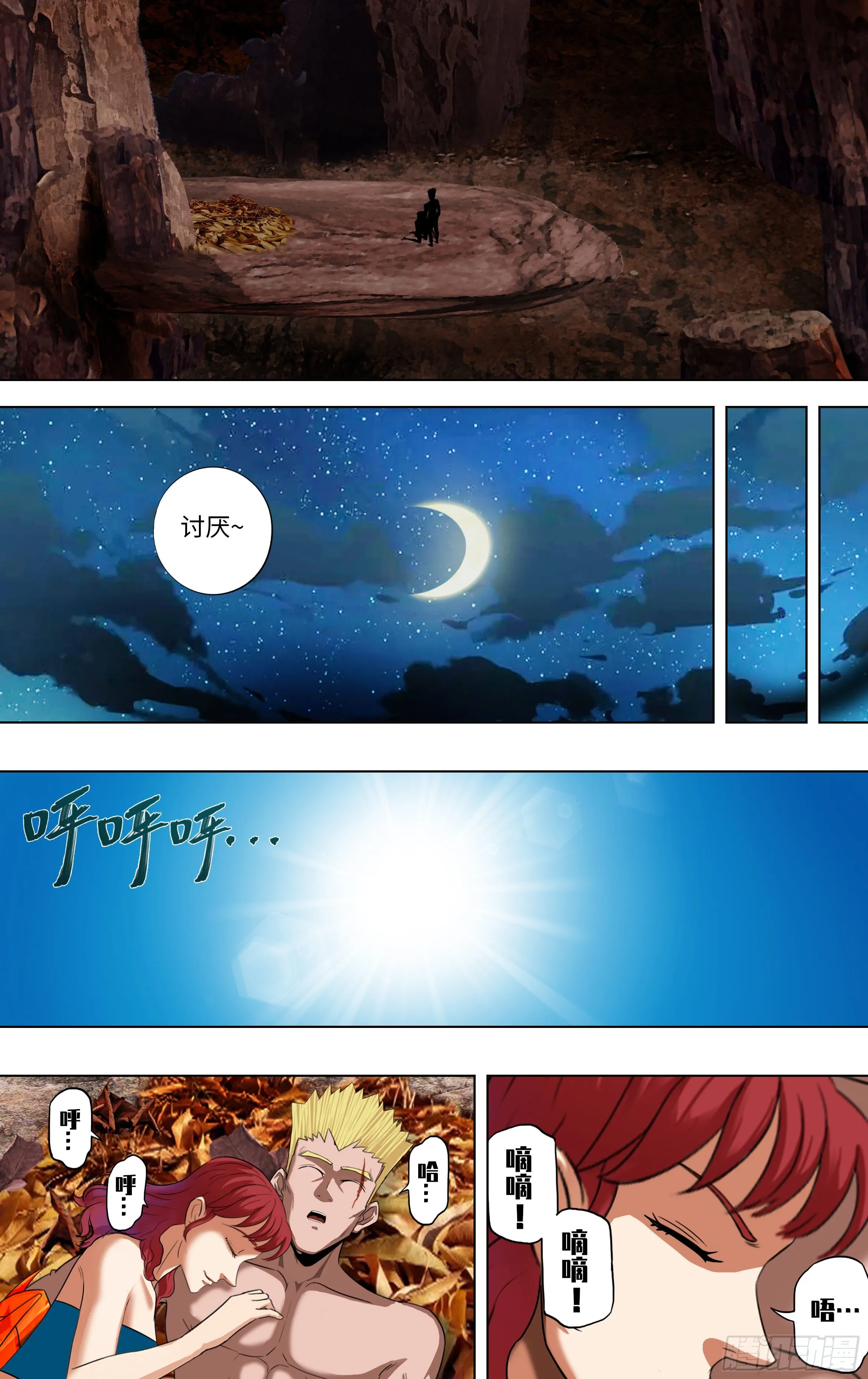 第254话（幸运之子） 第3页