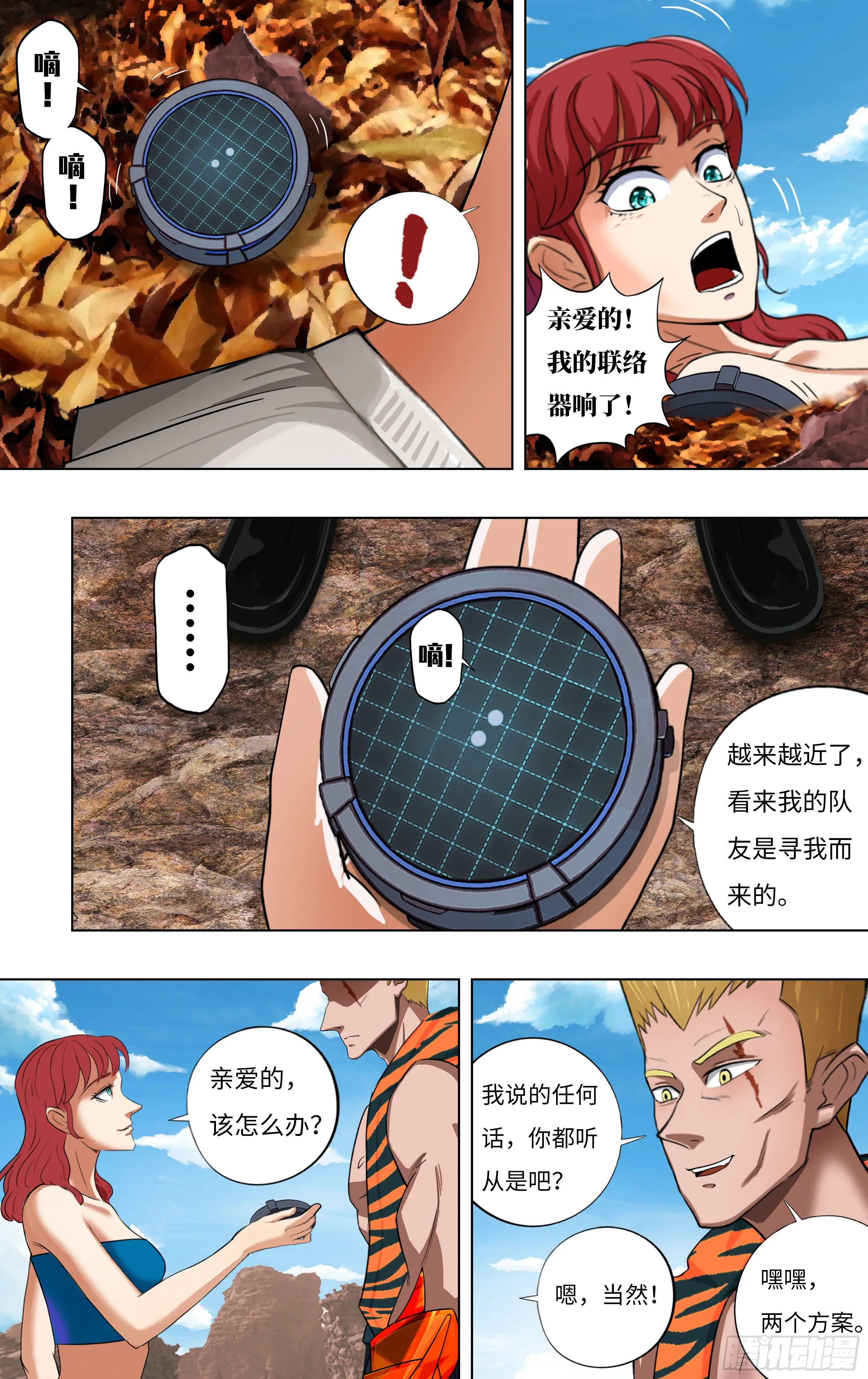 第254话（幸运之子） 第4页