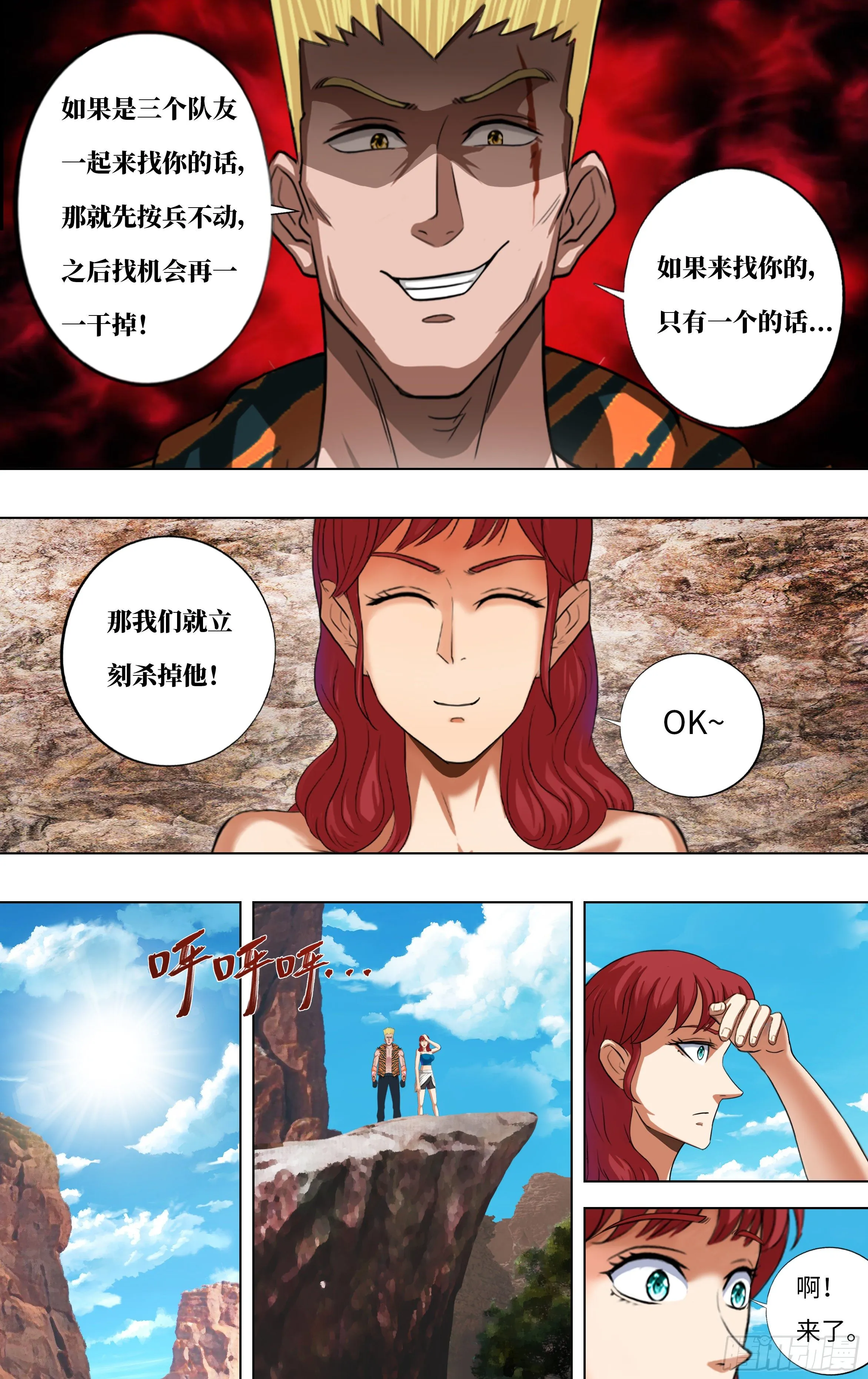 第254话（幸运之子） 第5页