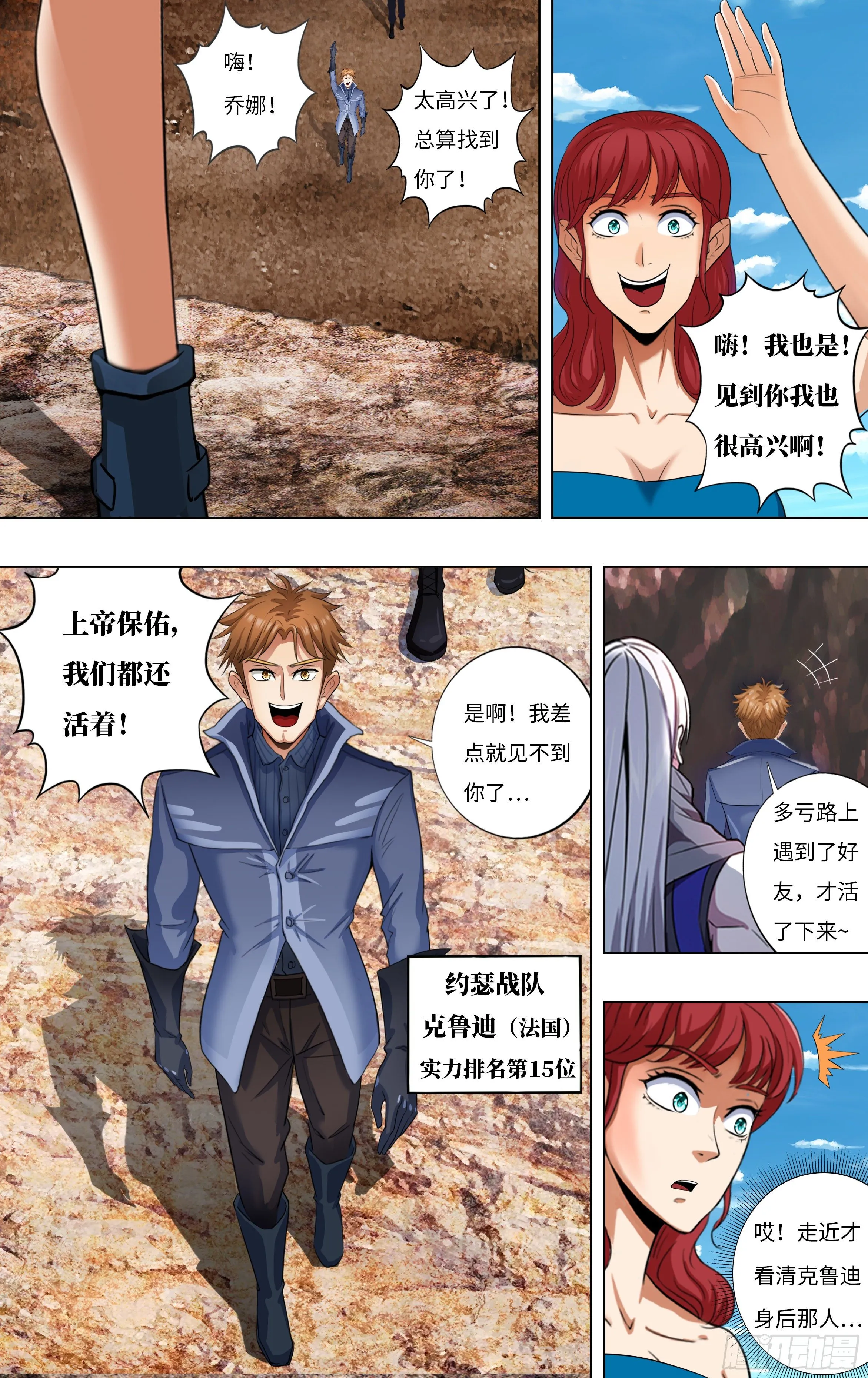 第254话（幸运之子） 第6页