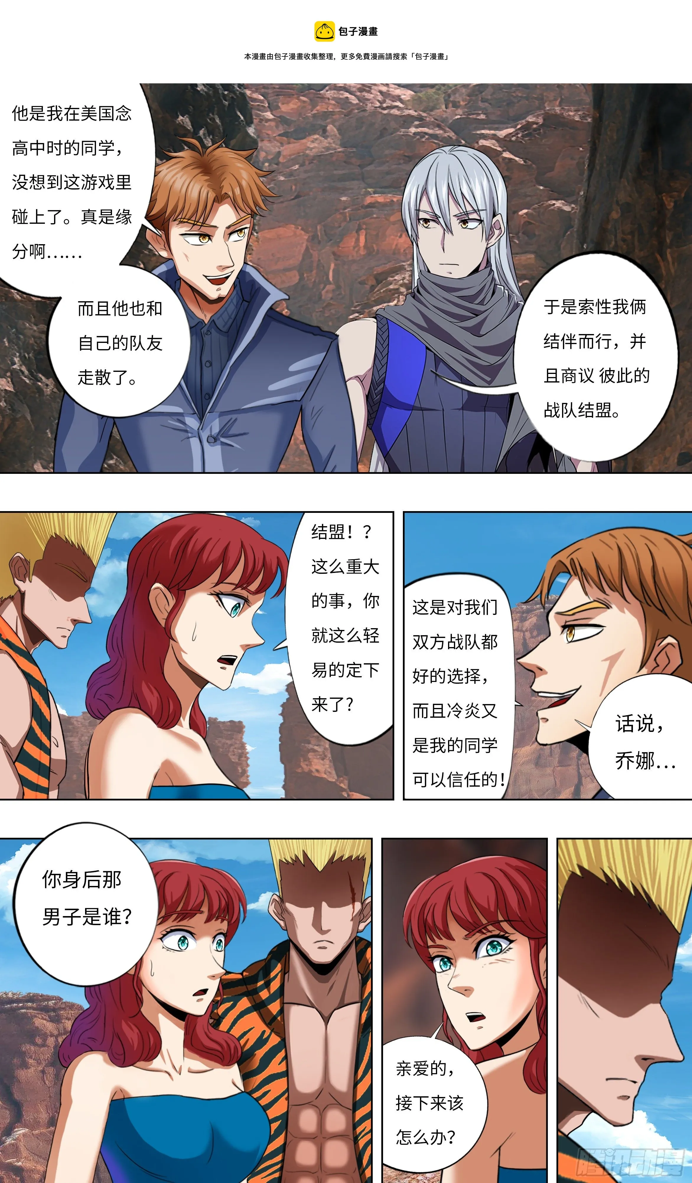 第254话（幸运之子） 第8页