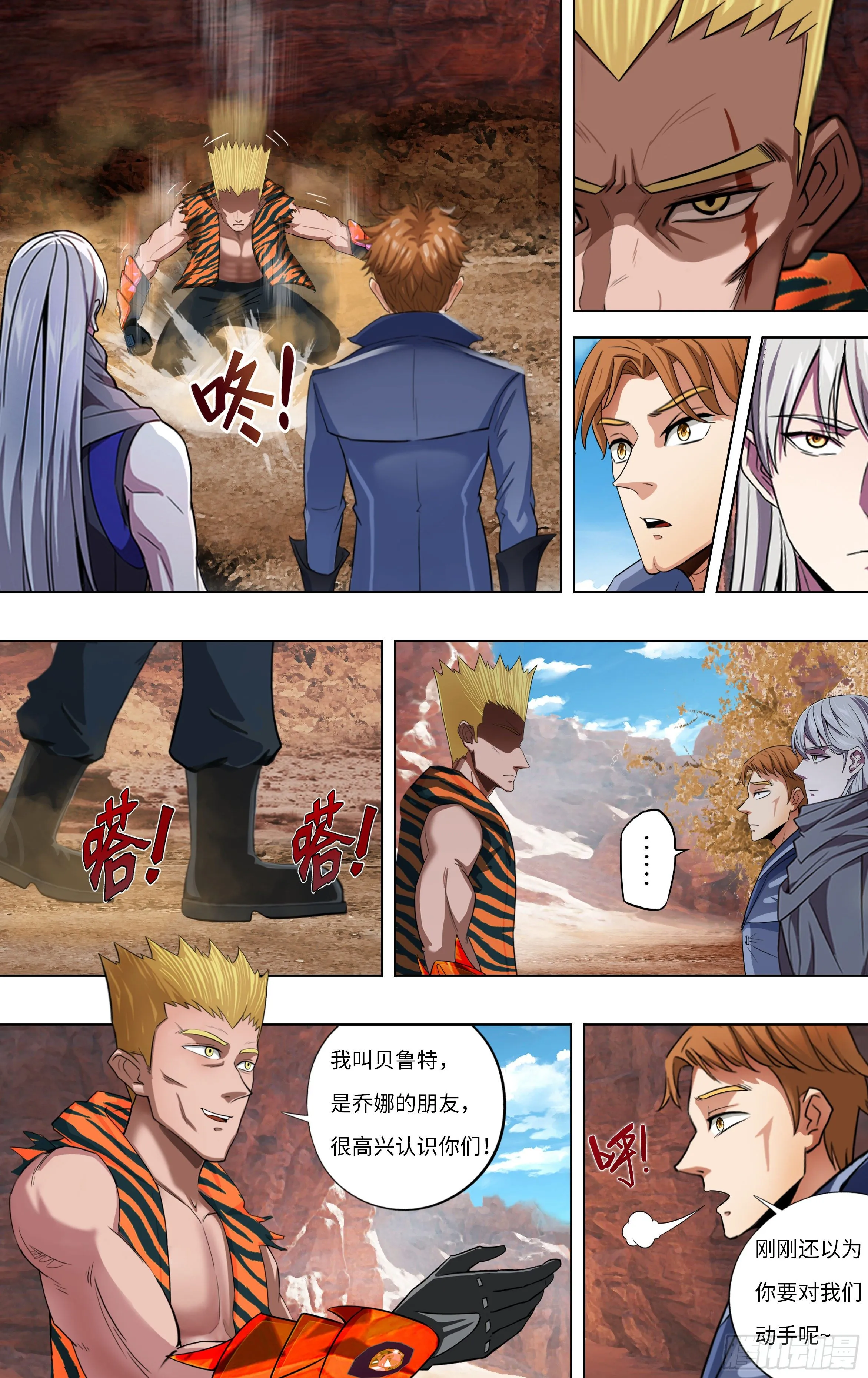 第254话（幸运之子） 第9页