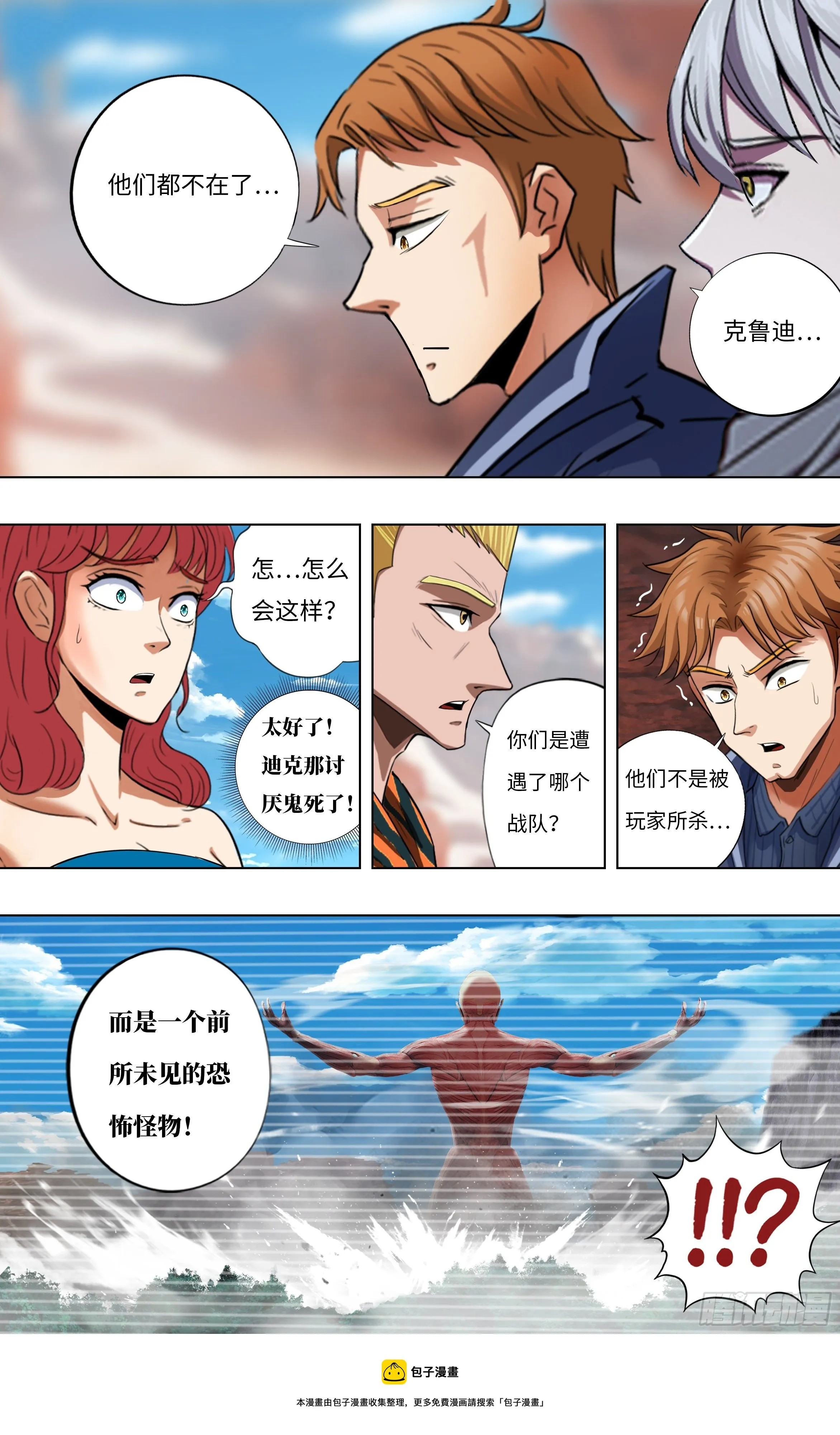 第254话（幸运之子） 第11页