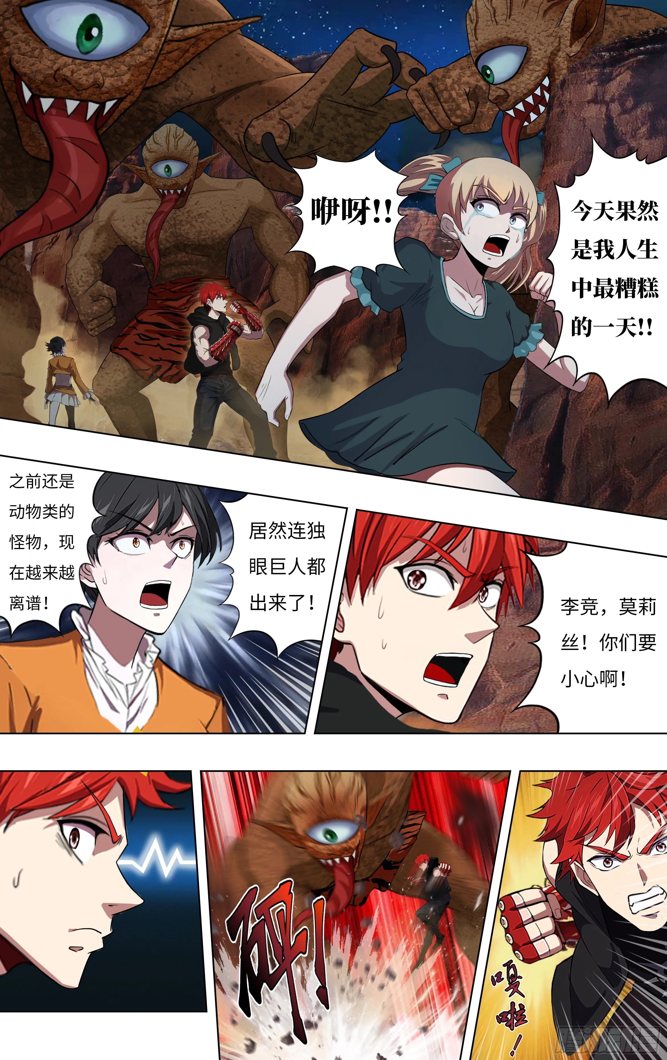 第253话（独眼巨人） 第2页