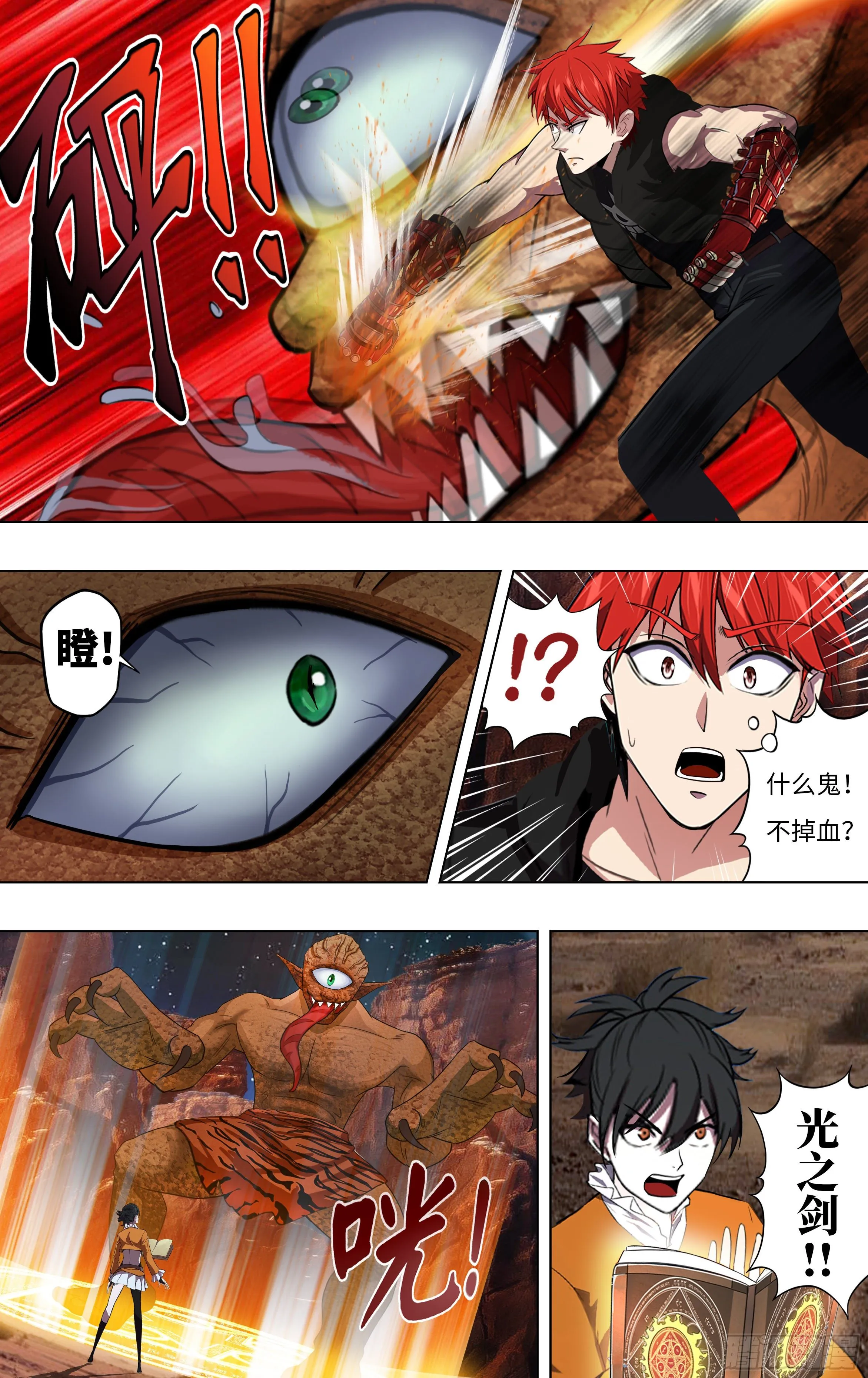 第253话（独眼巨人） 第3页