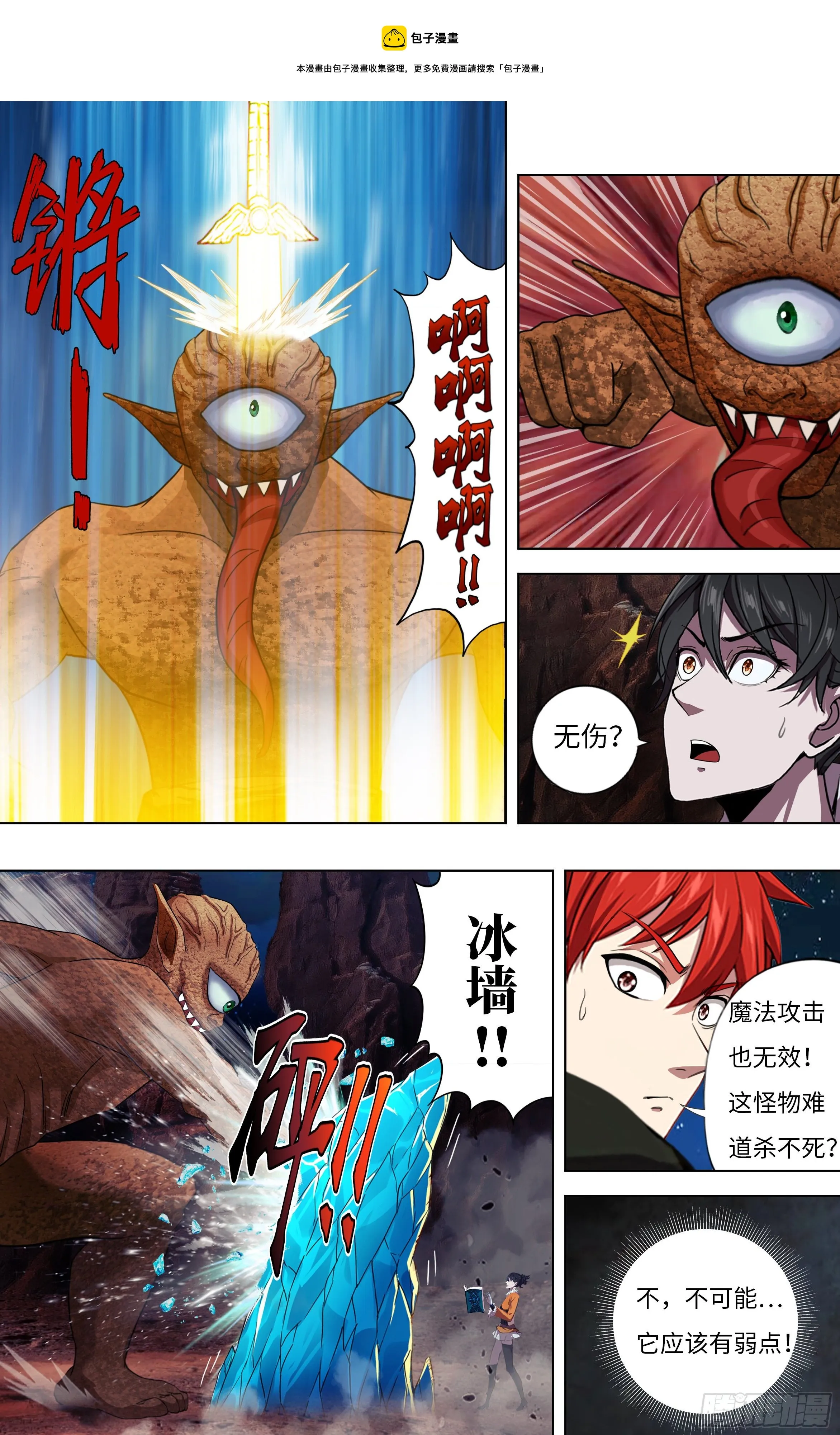 第253话（独眼巨人） 第4页