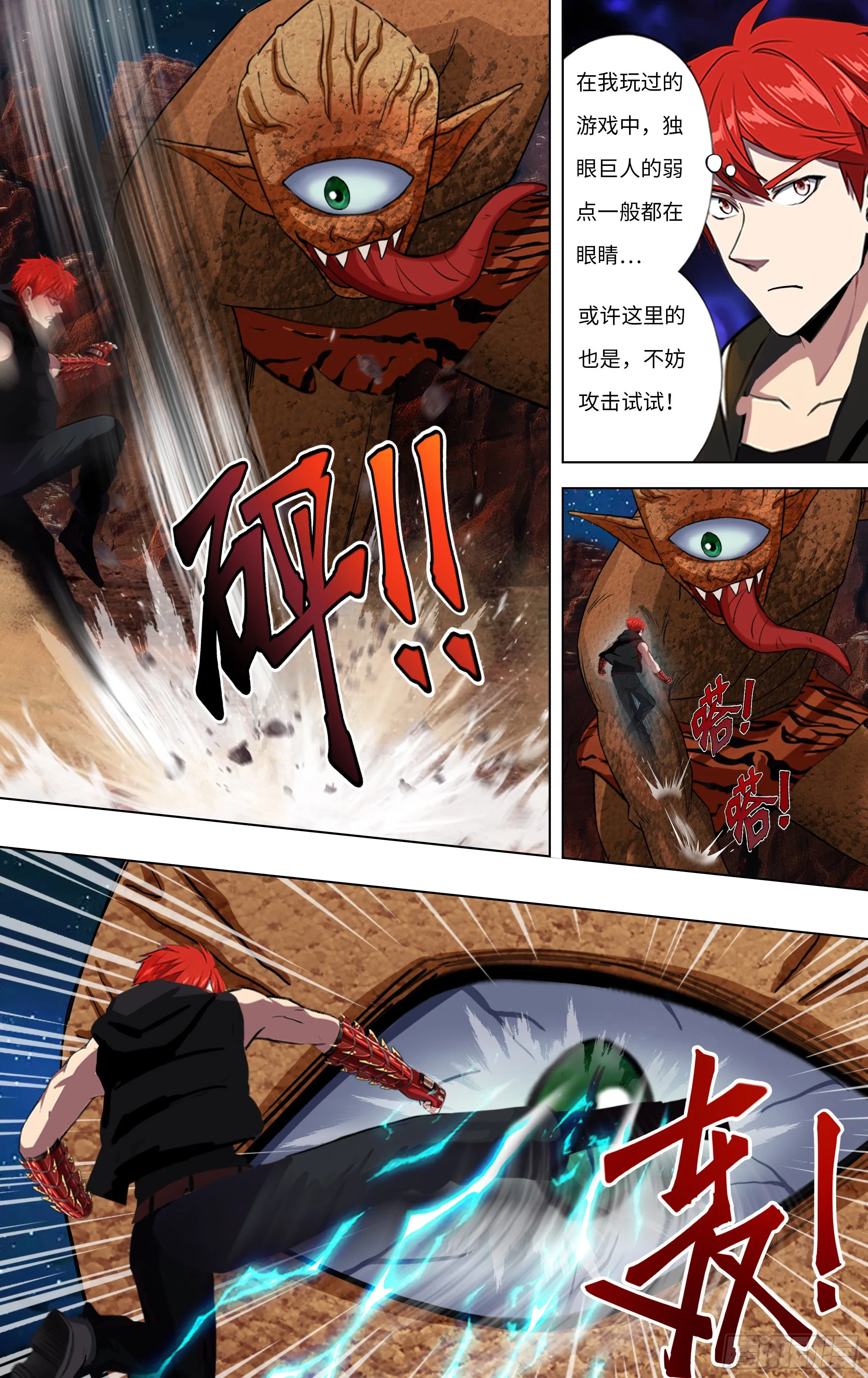 第253话（独眼巨人） 第5页