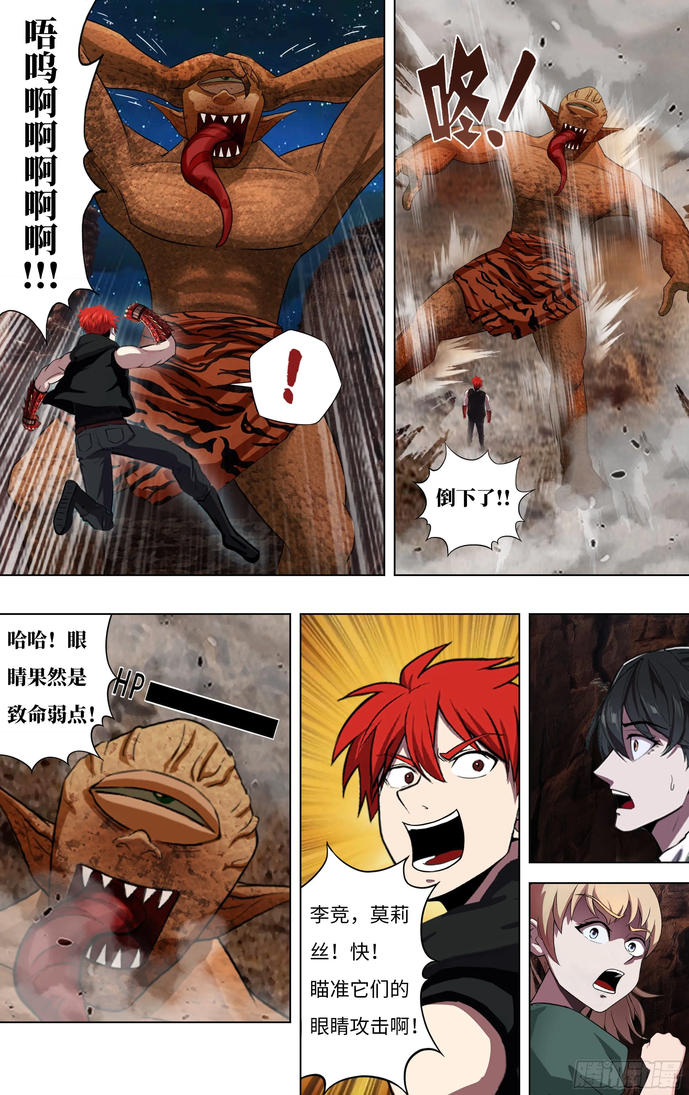 第253话（独眼巨人） 第6页