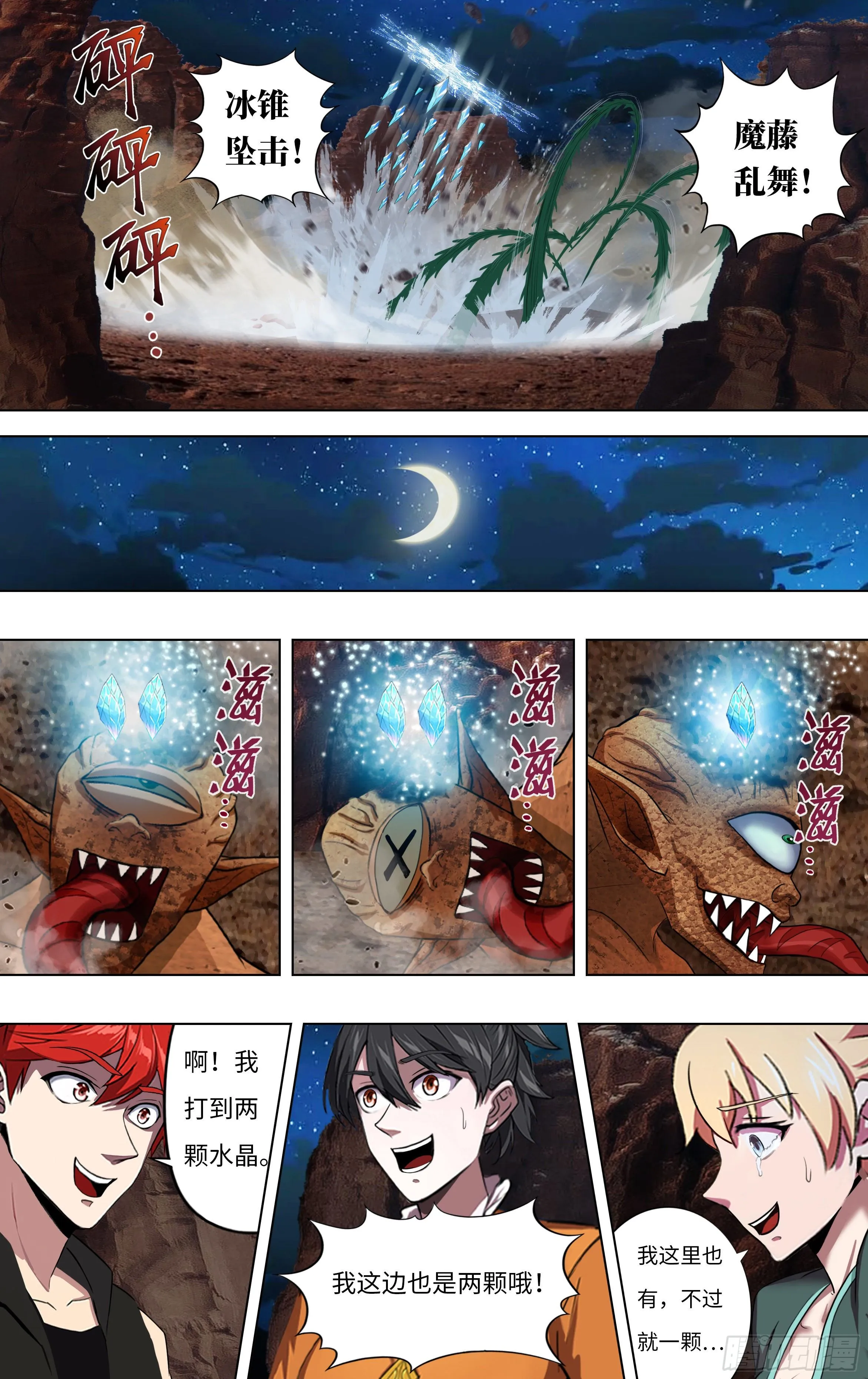 第253话（独眼巨人） 第7页
