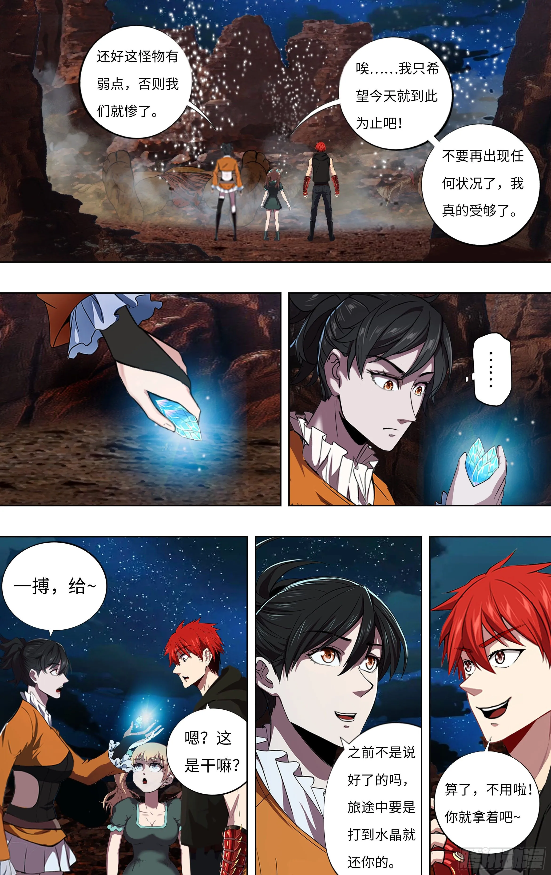 第253话（独眼巨人） 第8页
