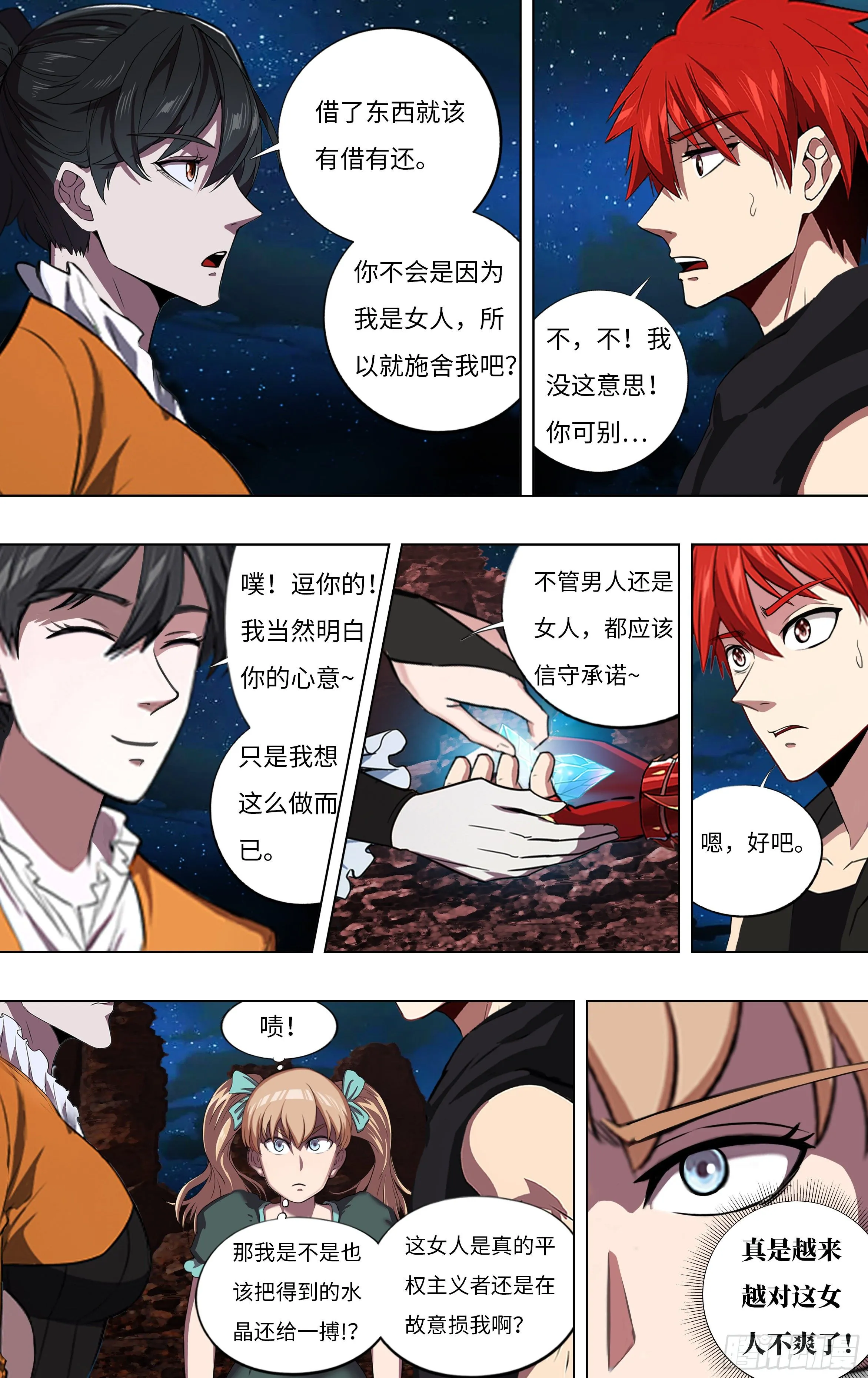 第253话（独眼巨人） 第9页