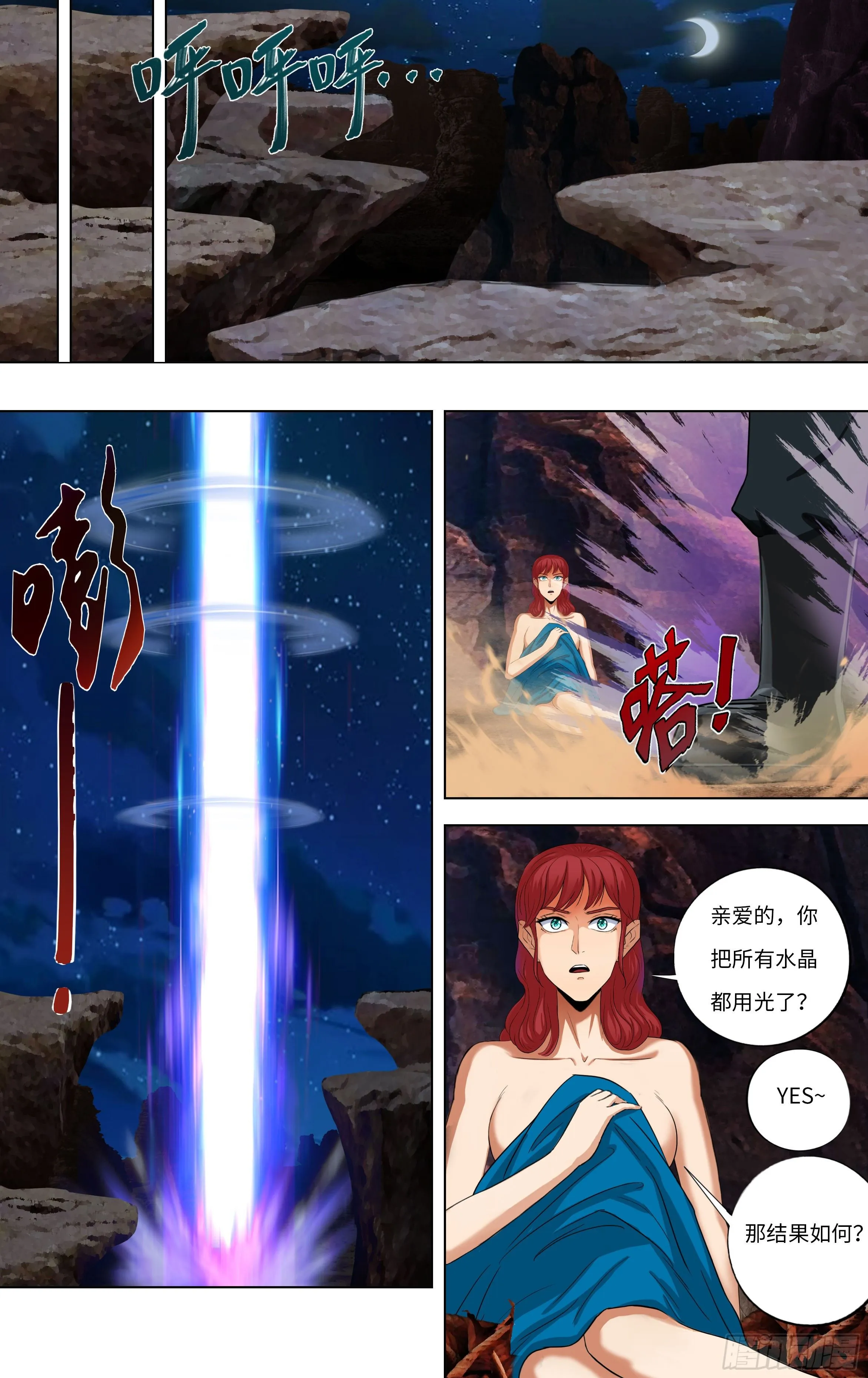 第253话（独眼巨人） 第10页