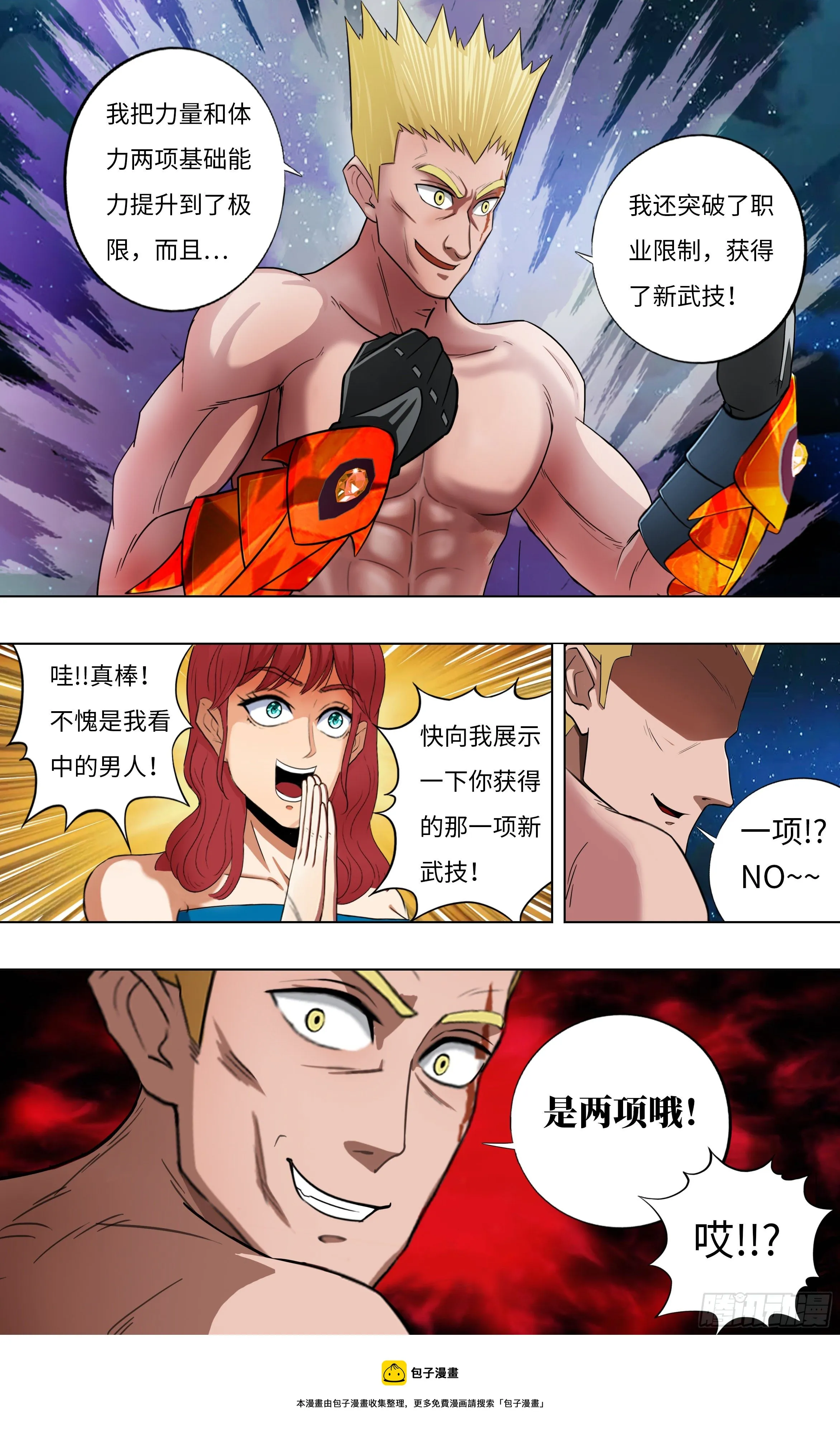 第253话（独眼巨人） 第11页