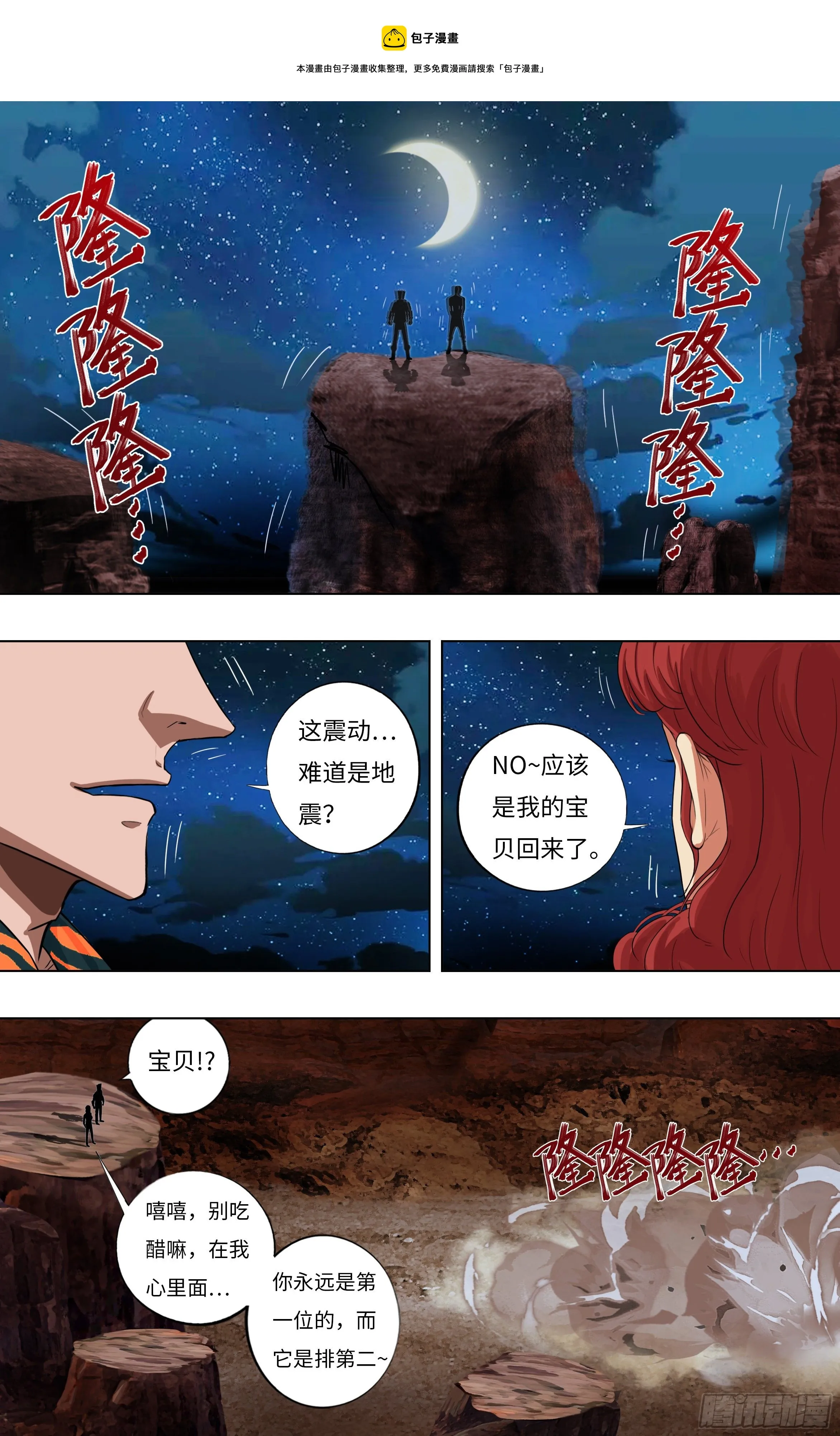第252话（乔娜与贝鲁特） 第1页