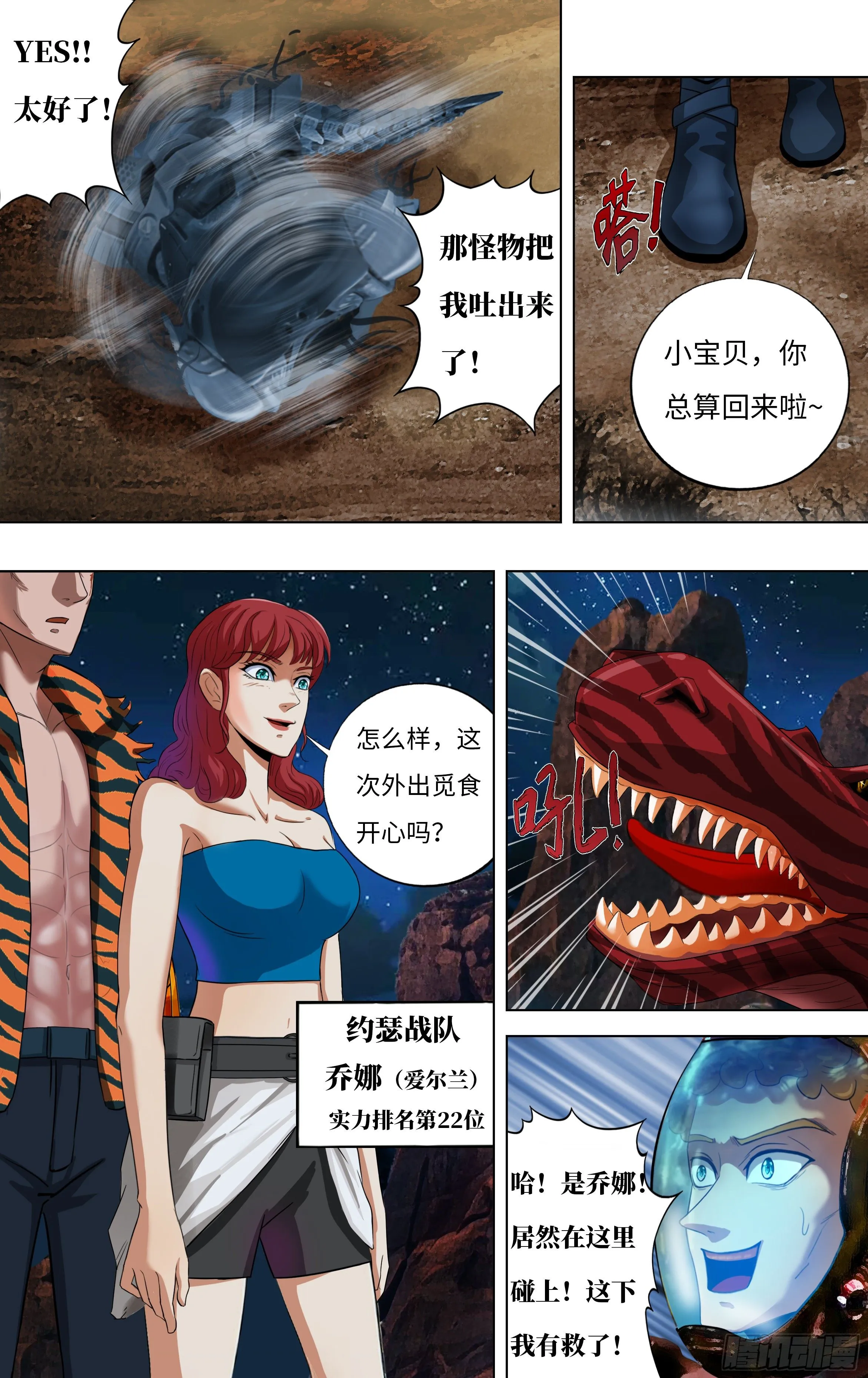 第252话（乔娜与贝鲁特） 第3页