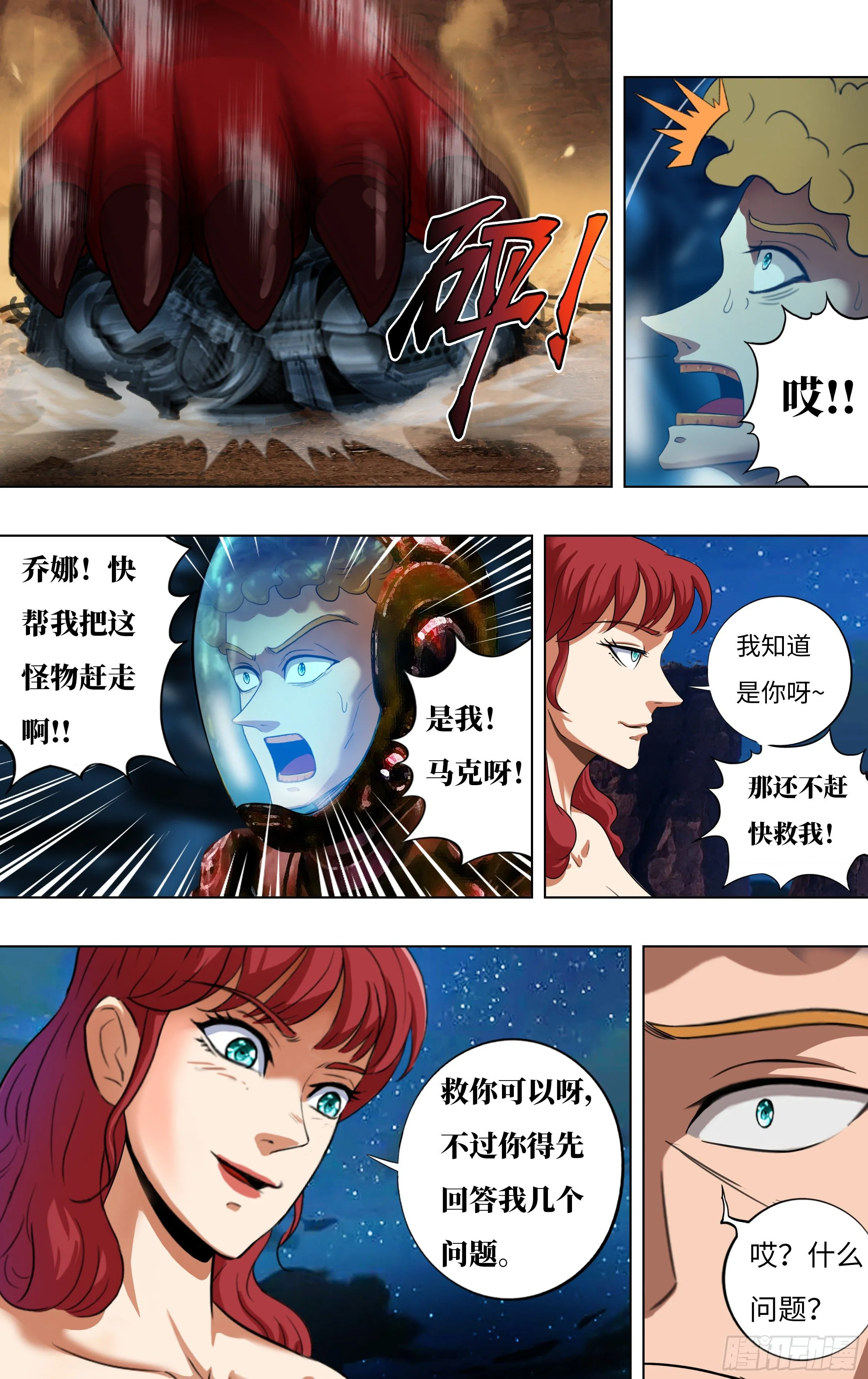 第252话（乔娜与贝鲁特） 第4页